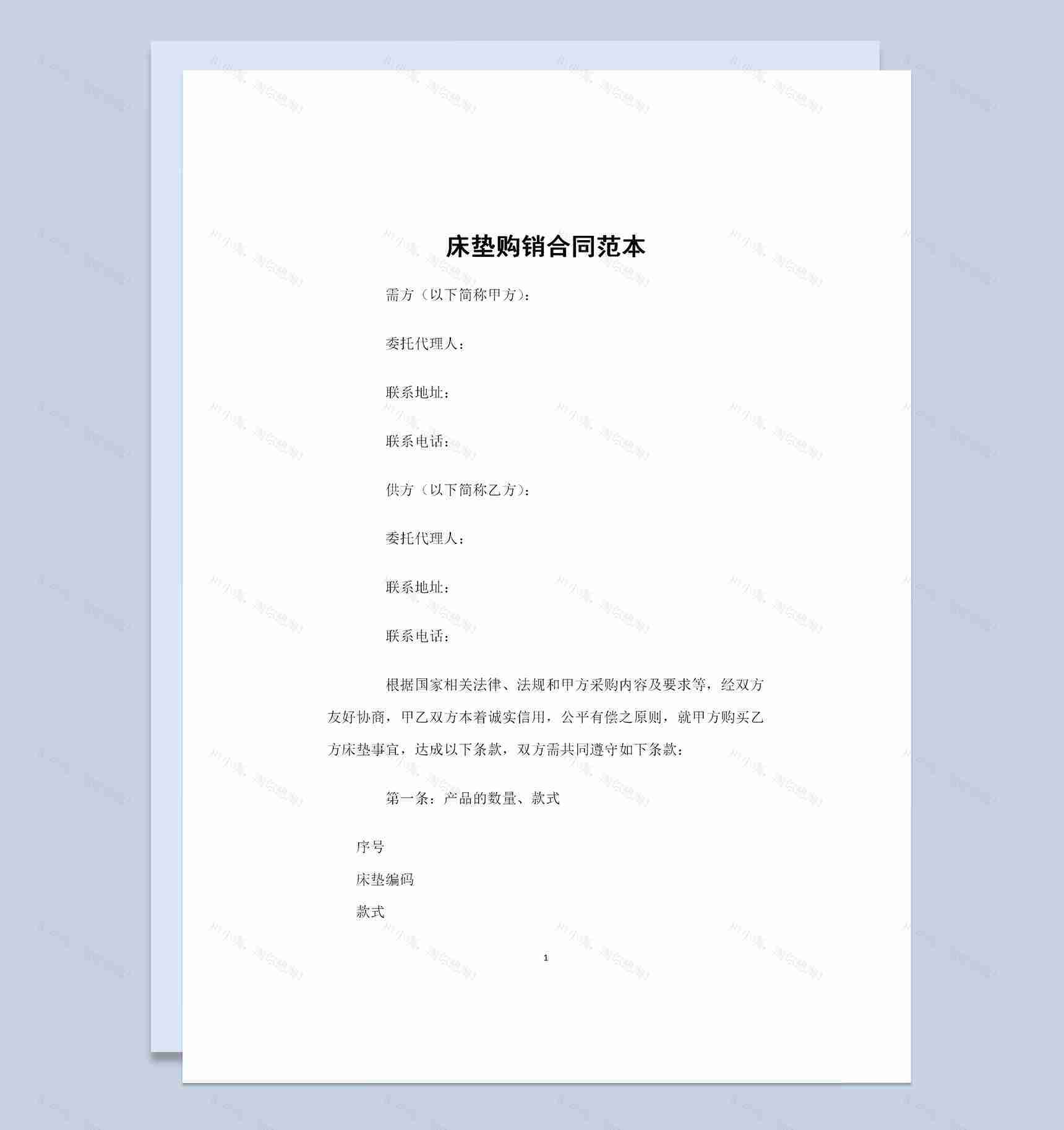 全新完整版床垫购买通用商品购销合同范本Word模板-1