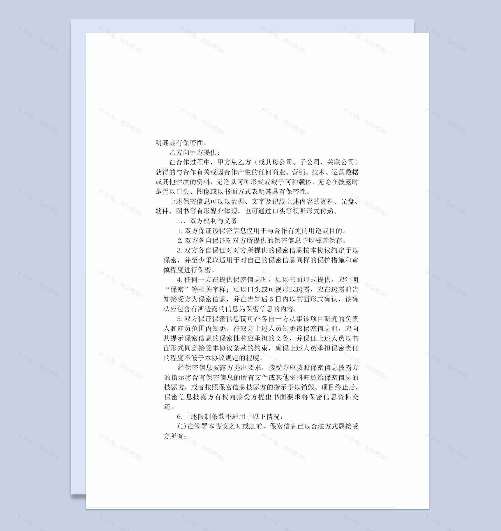 经典精选版公司之间合作的保密协议书Word模板-1