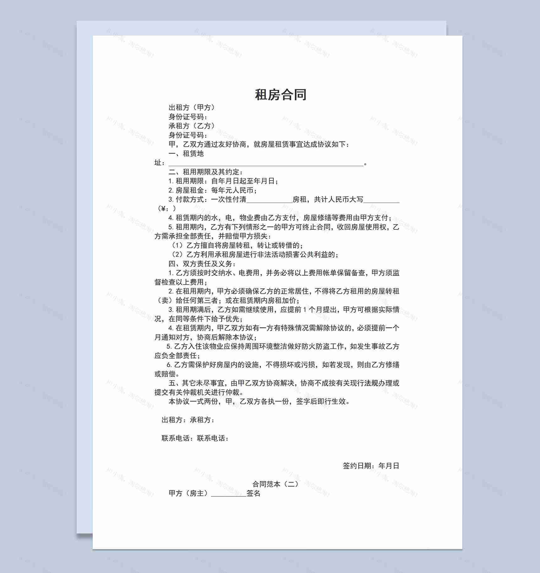 简洁完整租房合同范本房屋出租协议书Word模板-1