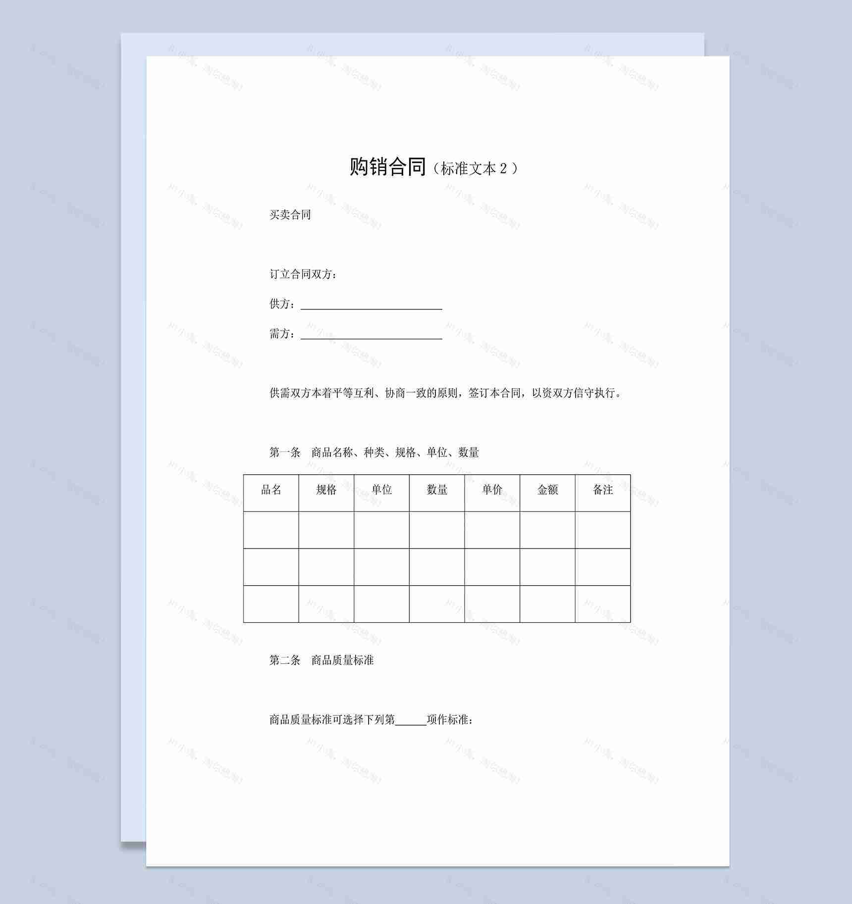 商品建材购销合同建筑材料购销合同Word模板-1