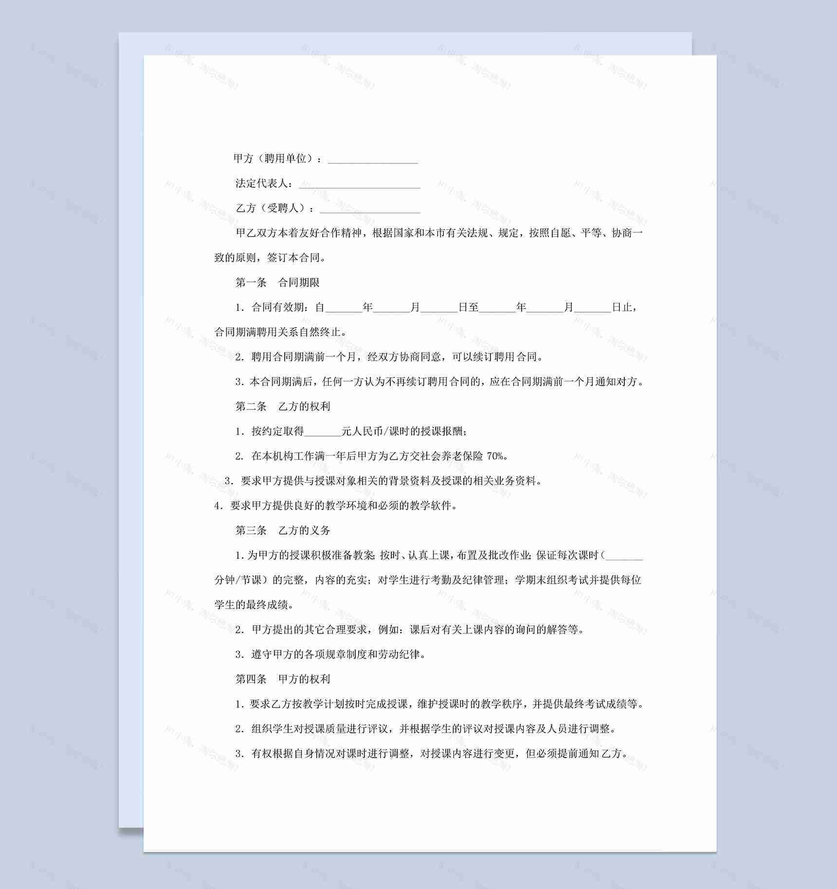 简洁大气培训机构教师聘用合同Word模板-1