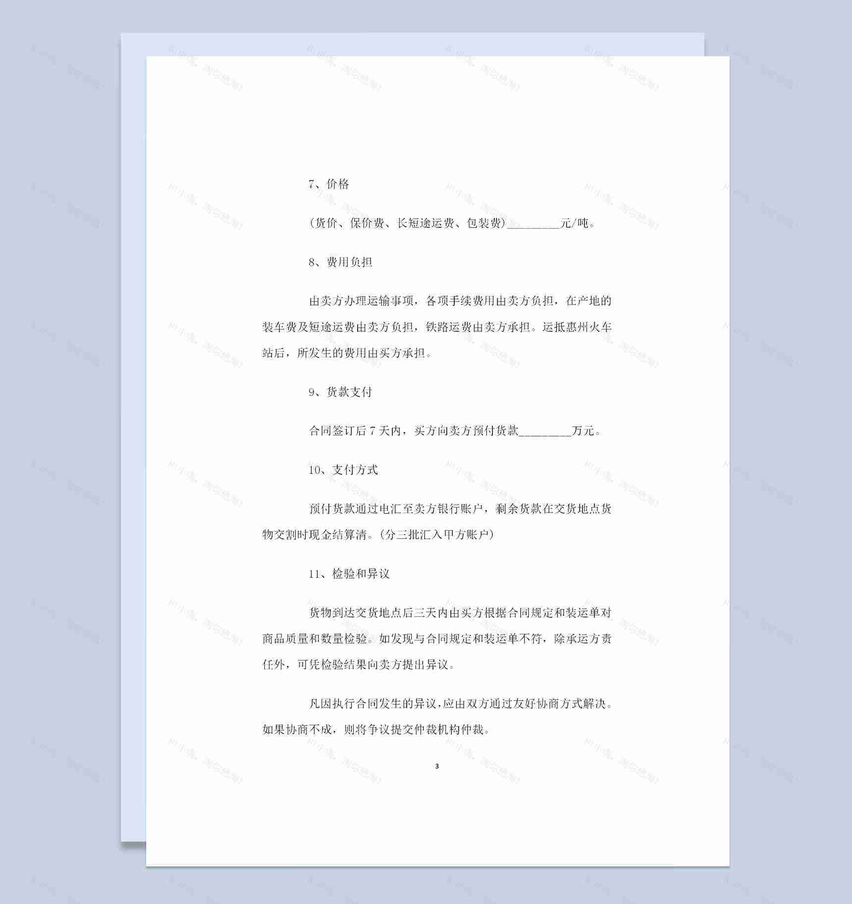 加工型种薯购销通用的合同书范本Word模板-1