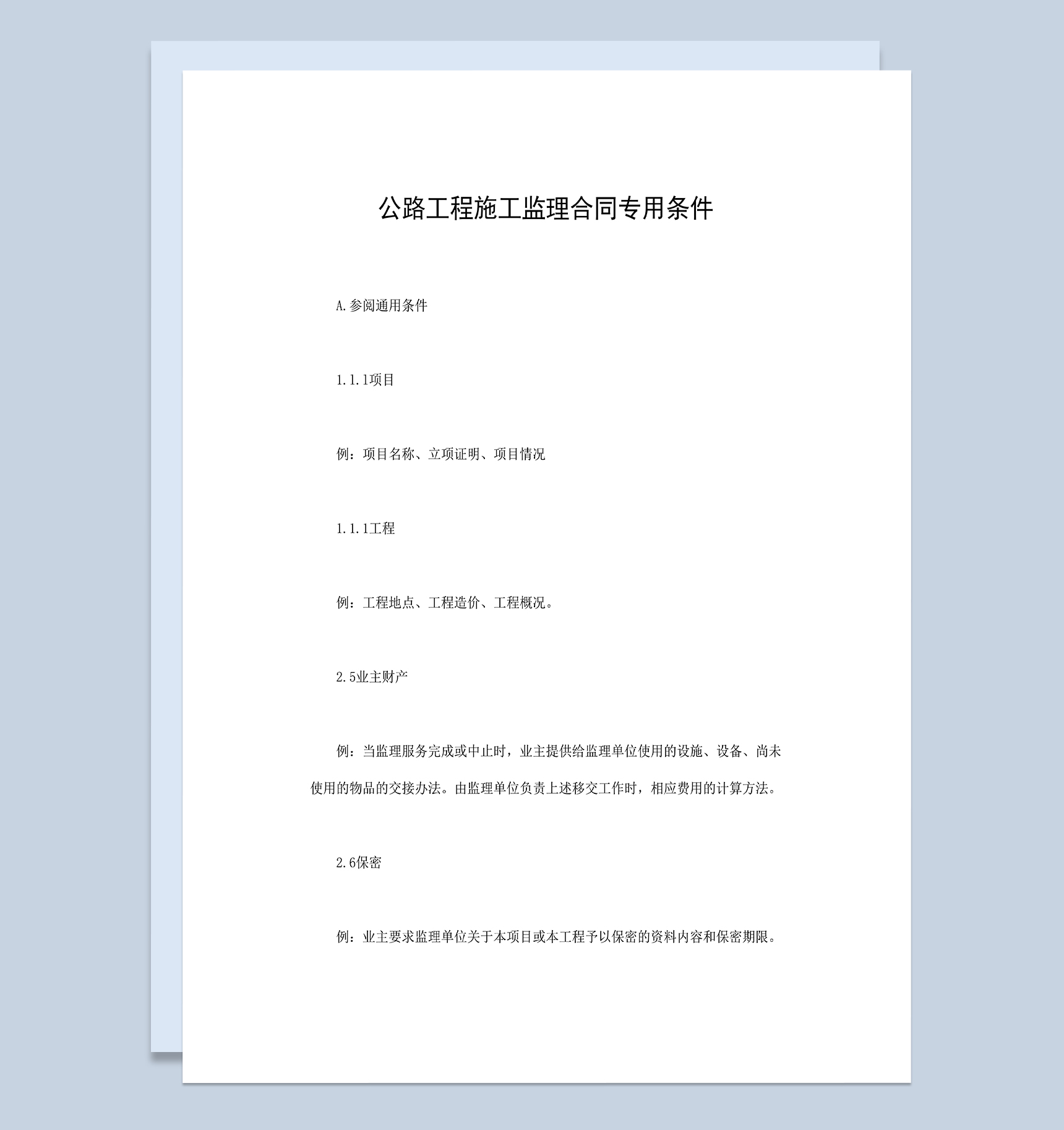 公路工程施工合同公路工程施工监理合同专用条件Word模板