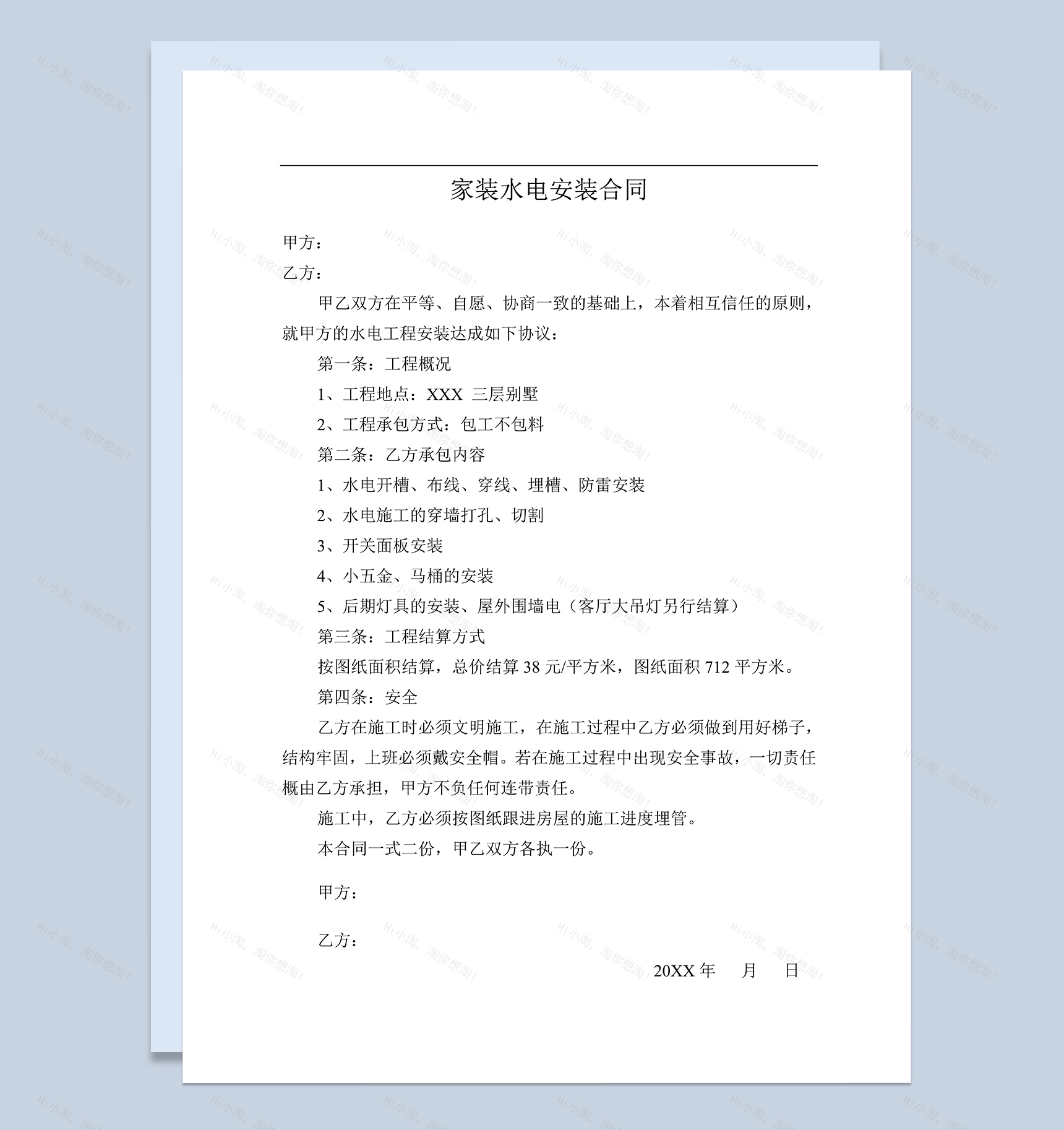 房屋家装水电装修安装工程合同范本Word模板-1