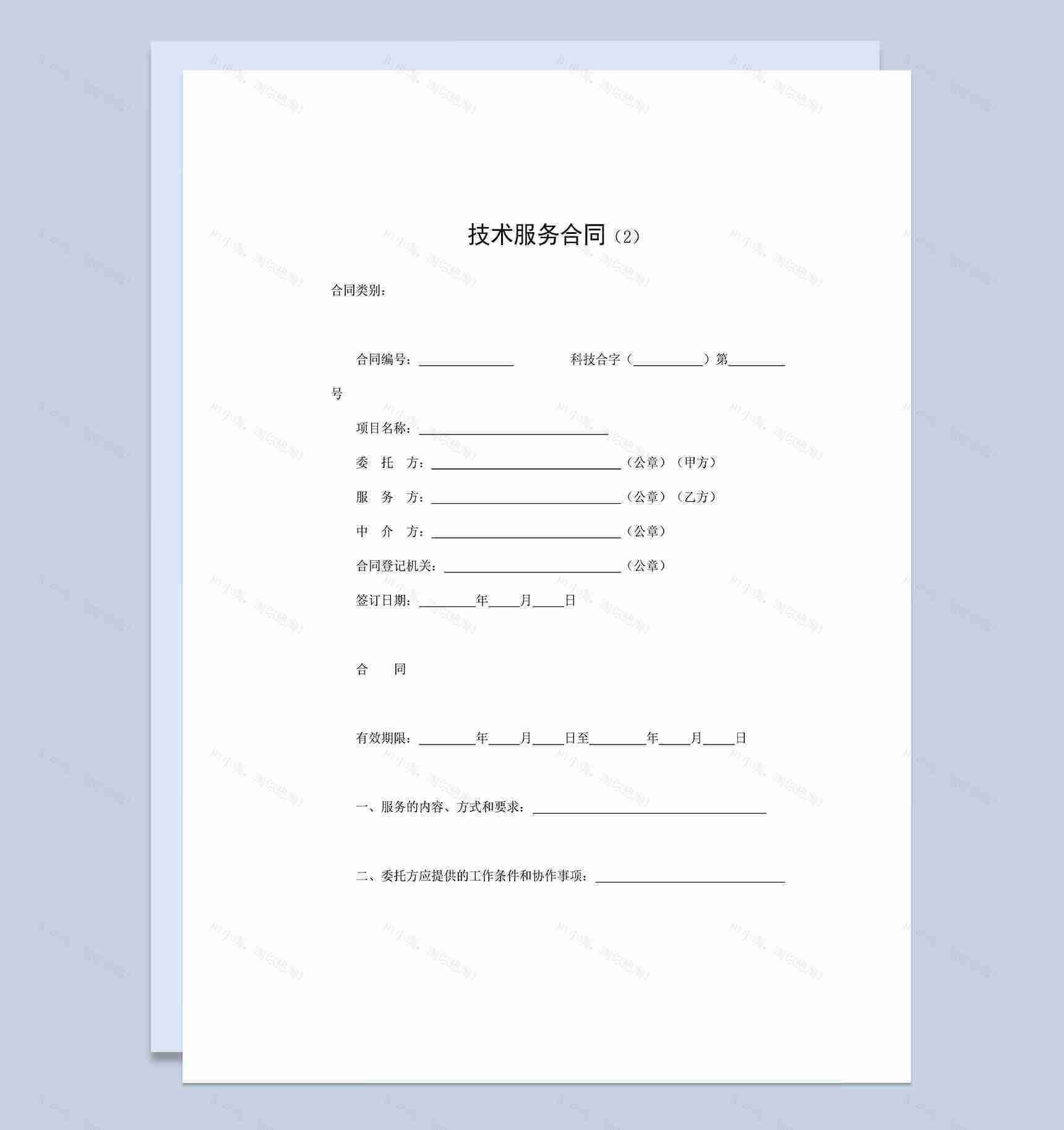 企业投资项目技术服务合同Word模板-1