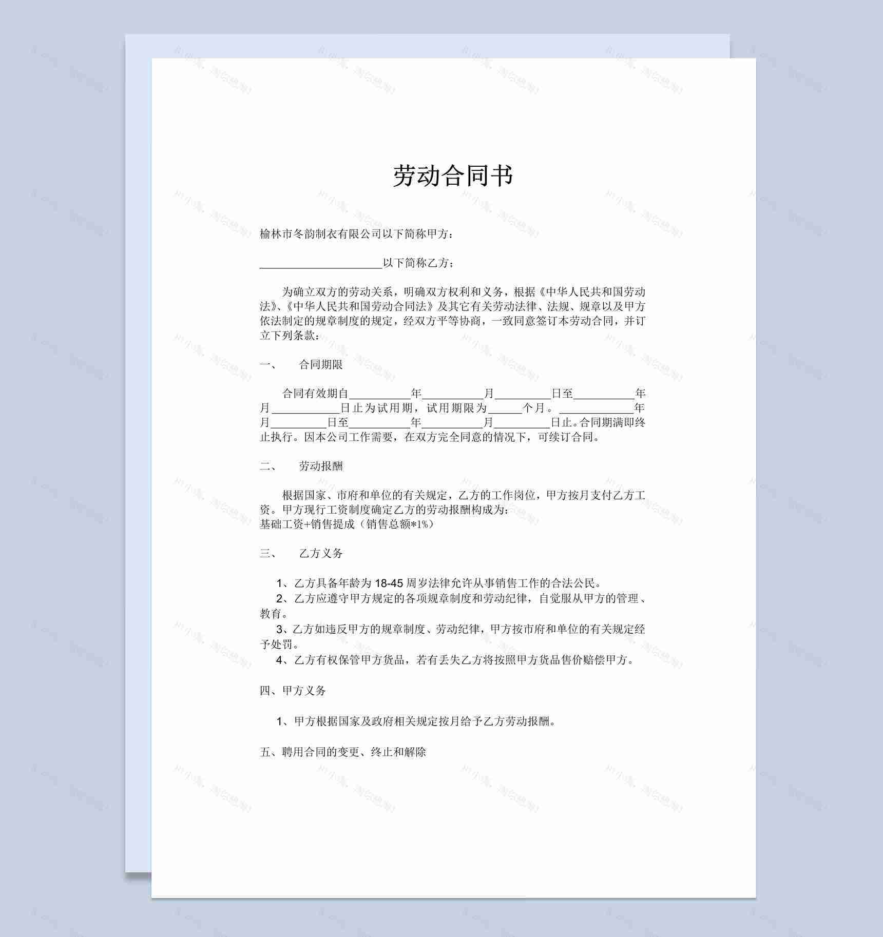 某商店导购员合同样板Word模板-1