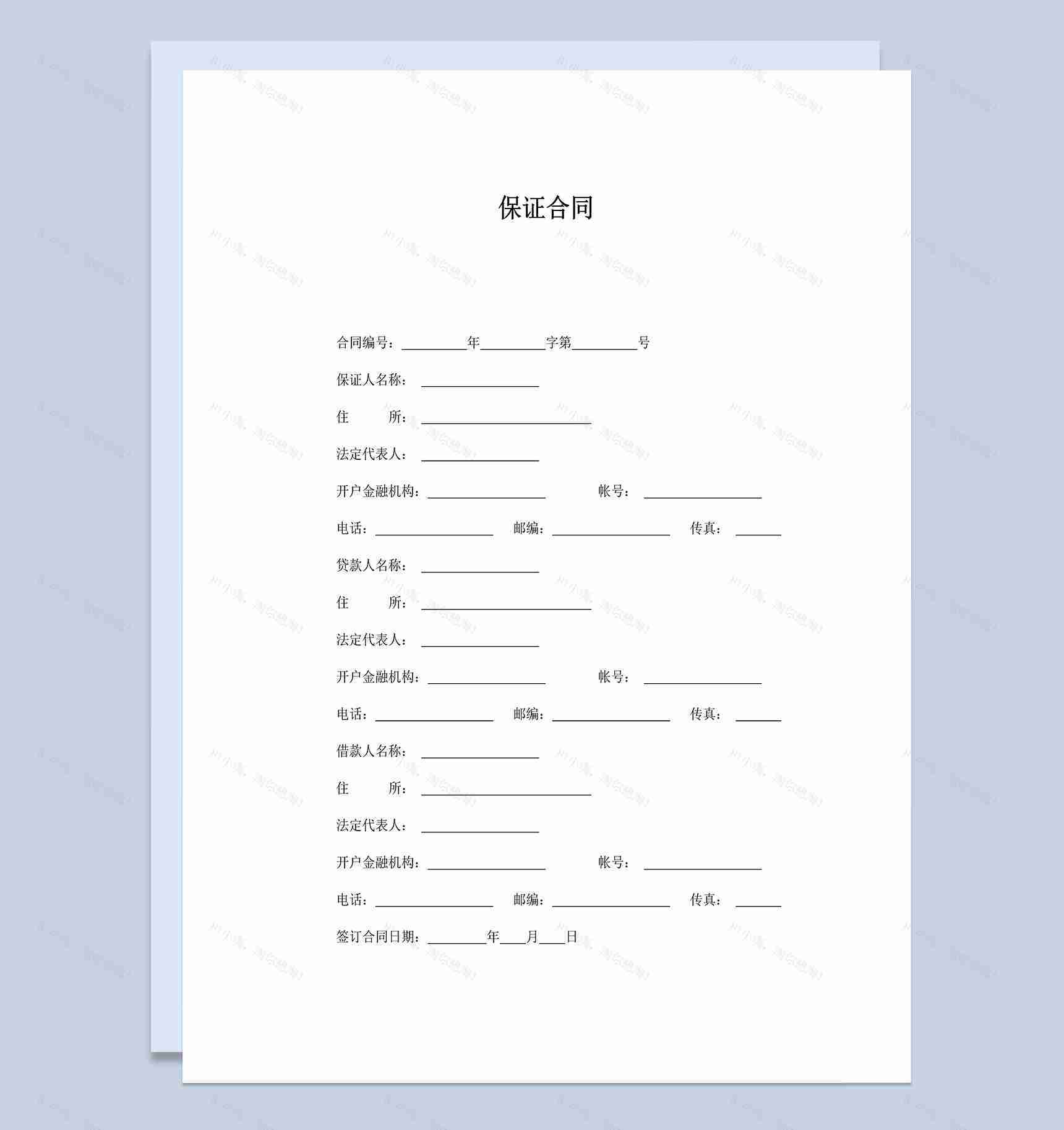 借款担保人保证合同协议书Word模板-1