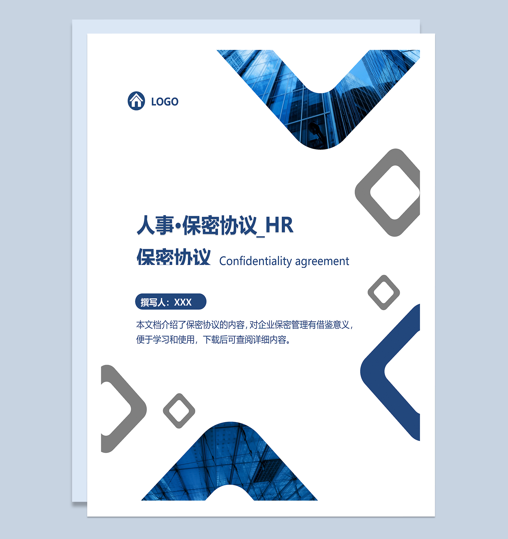 企业公司人事文员保密协议Word模板