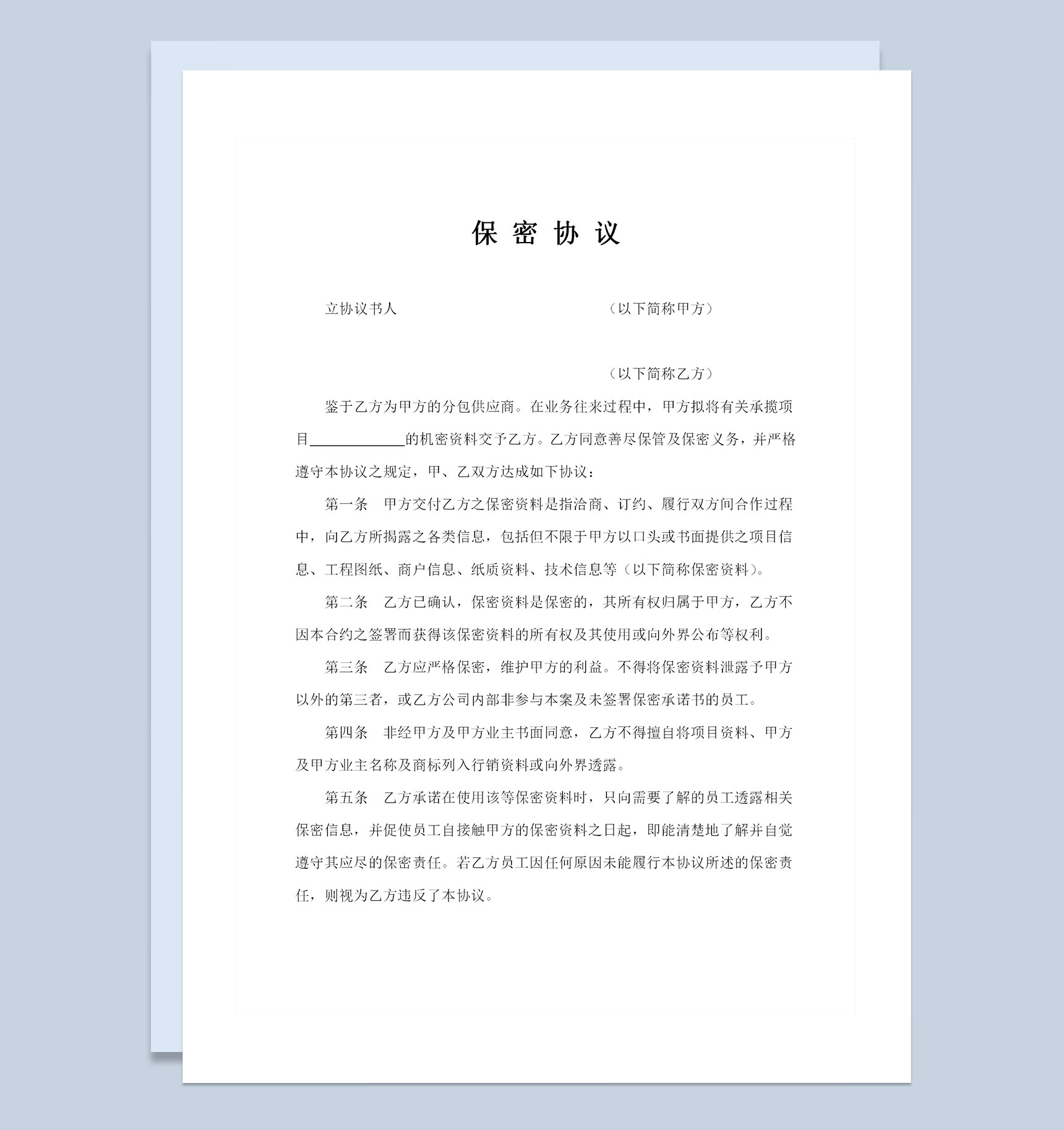 20XX新版长期厂商合作保密协议保密合同范本Word模板