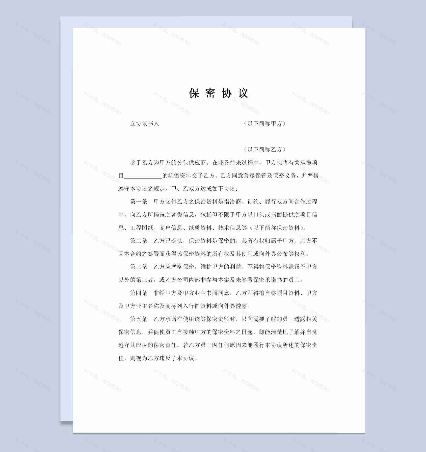 20XX新版长期厂商合作保密协议保密合同范本Word模板-1