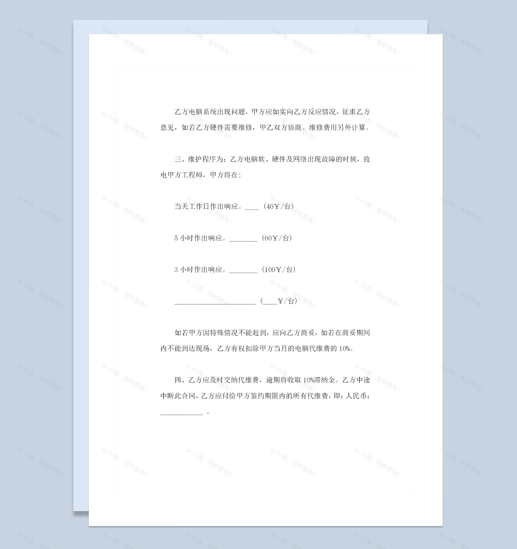 20XX年新版电脑设备维修合同书范本Word模板-1