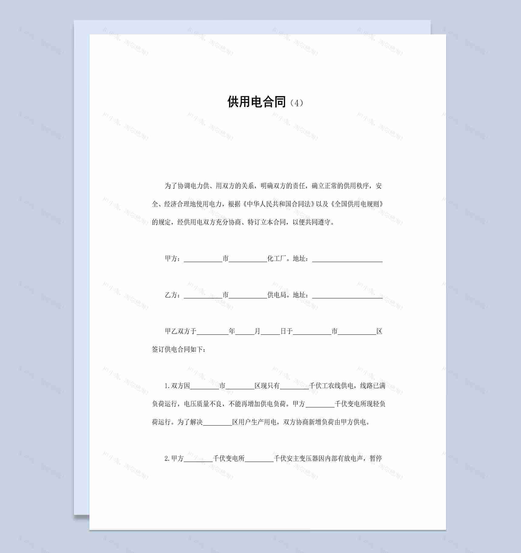 工厂企业供用电合同书范本Word模板-1