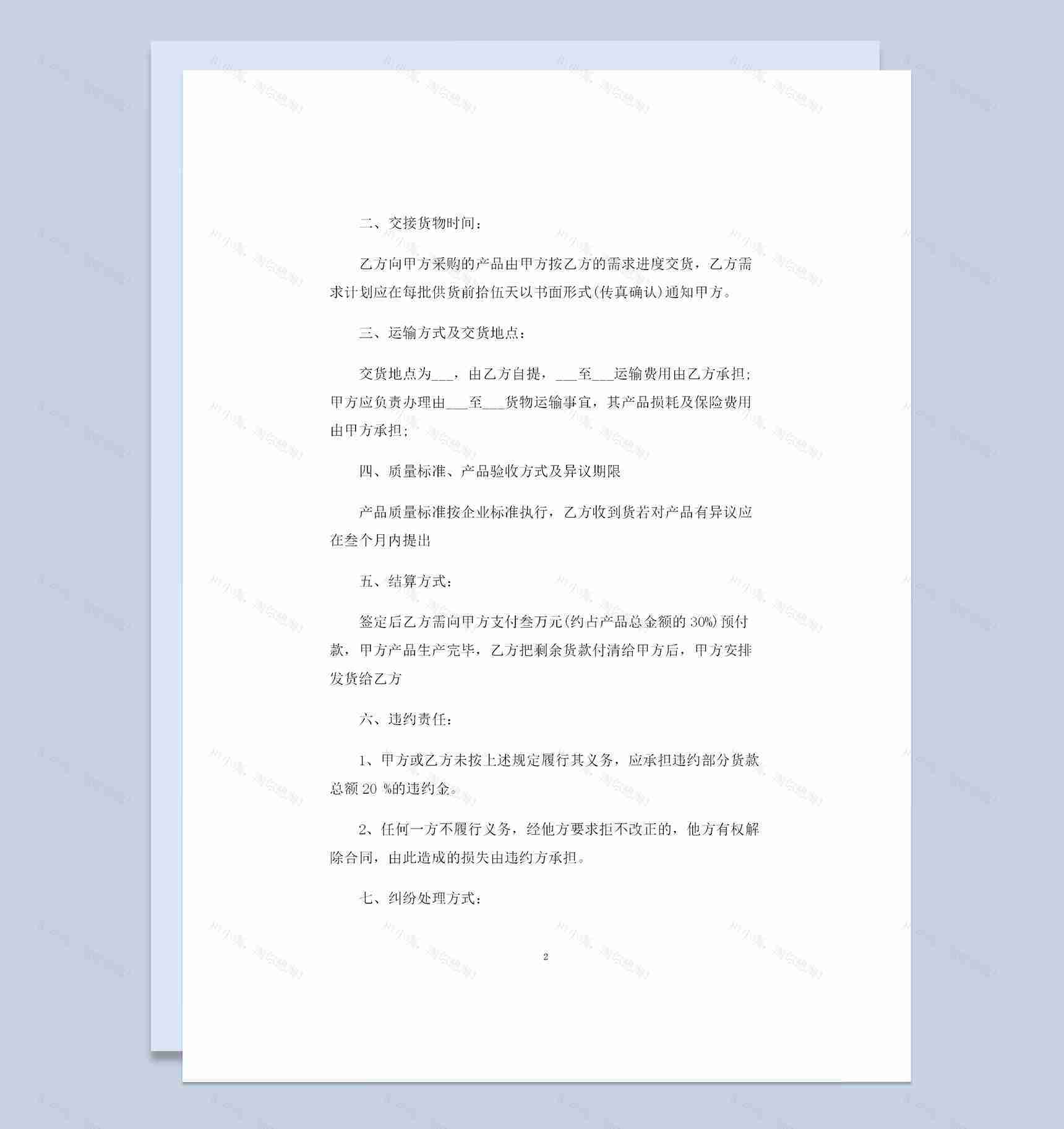 灌溉设备采购通用产品购销合同范本Word模板-1