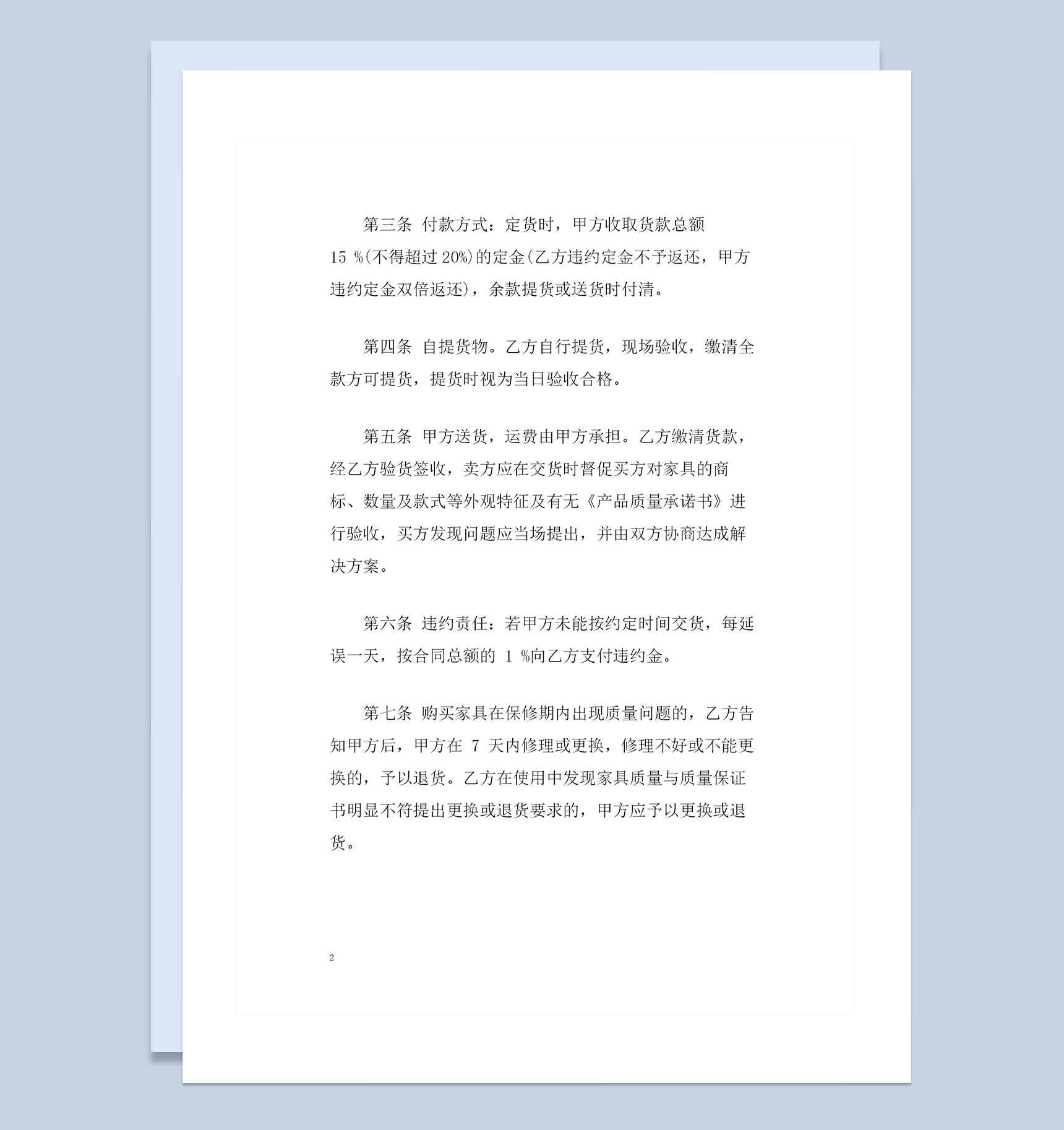 简约通用版红木家具购销合同书范本Word模板