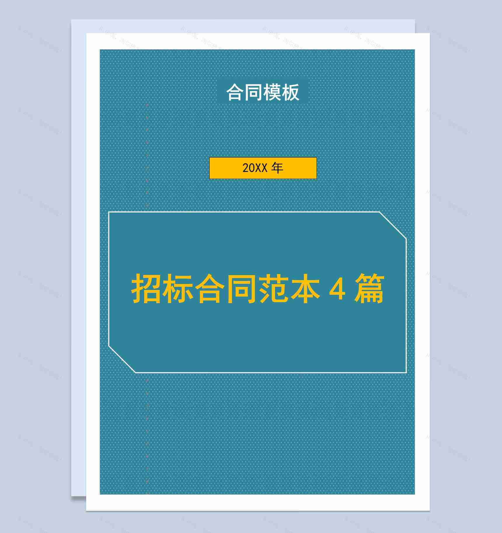 产品项目招标代理合同书范本Word模板-1