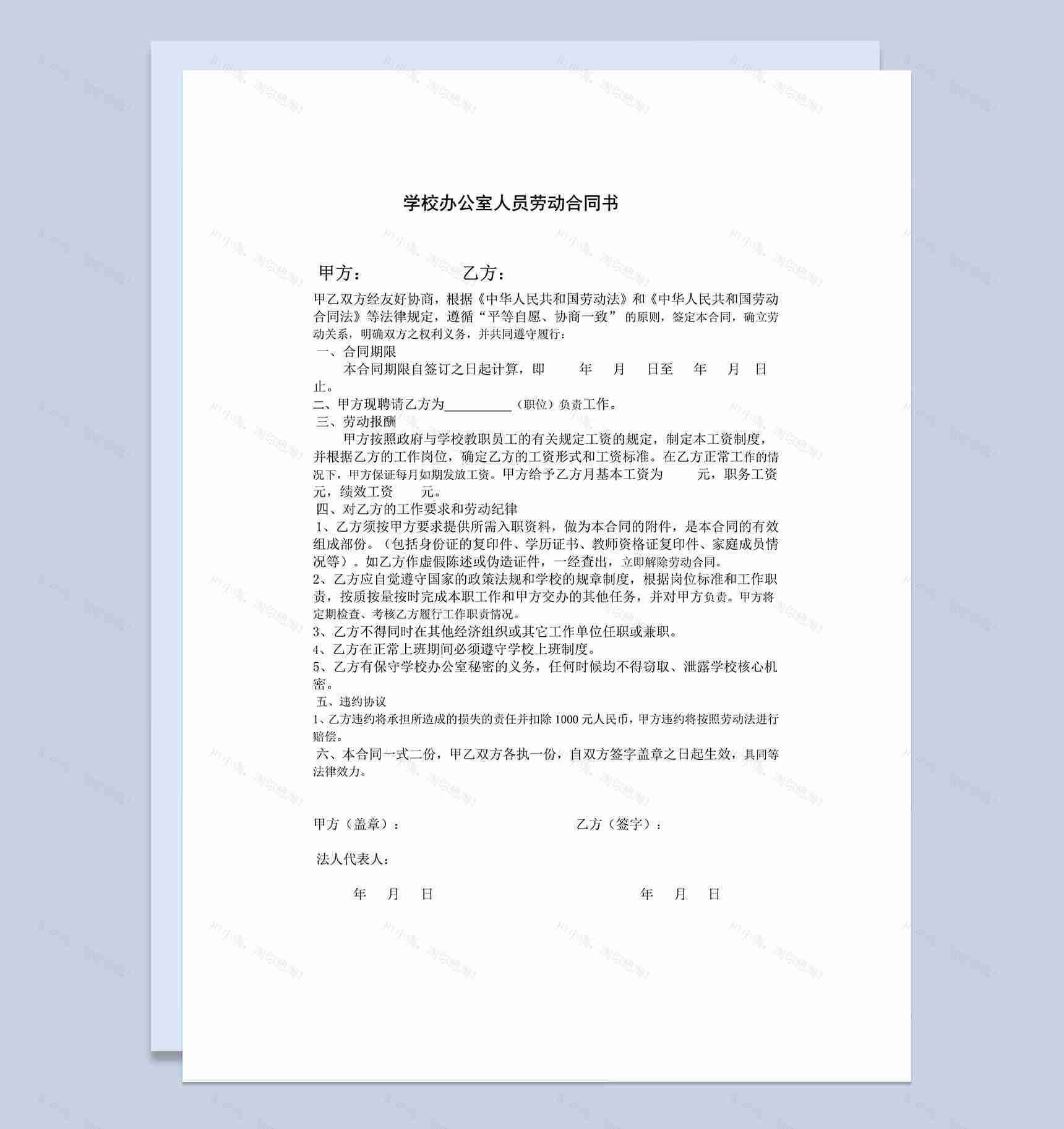 办公室文员劳动合同书-1
