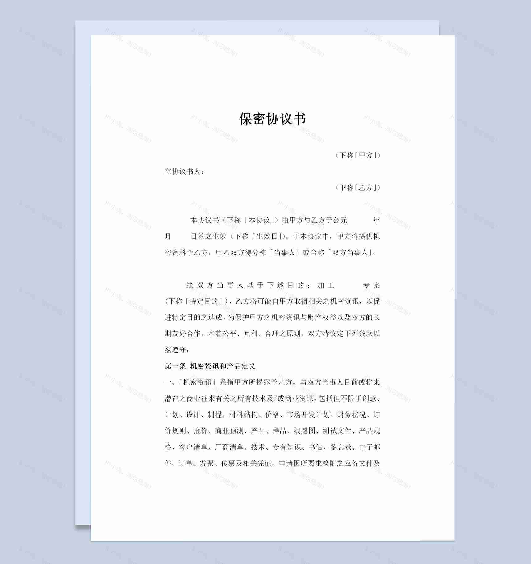 20XX全新完整版保密协议合作协议书范本Word模板-1