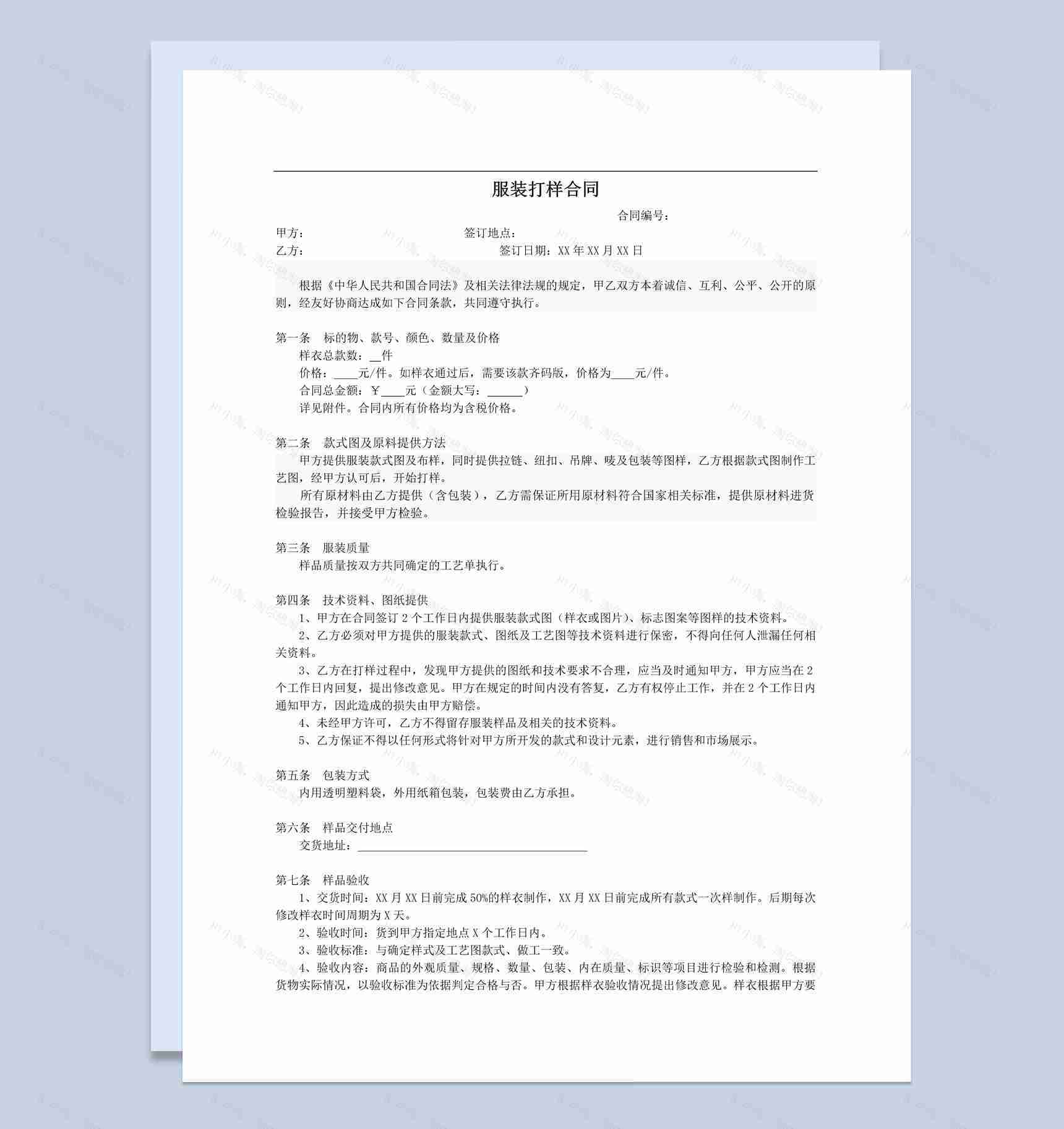 工厂服装打样合同书范本Word模板-1