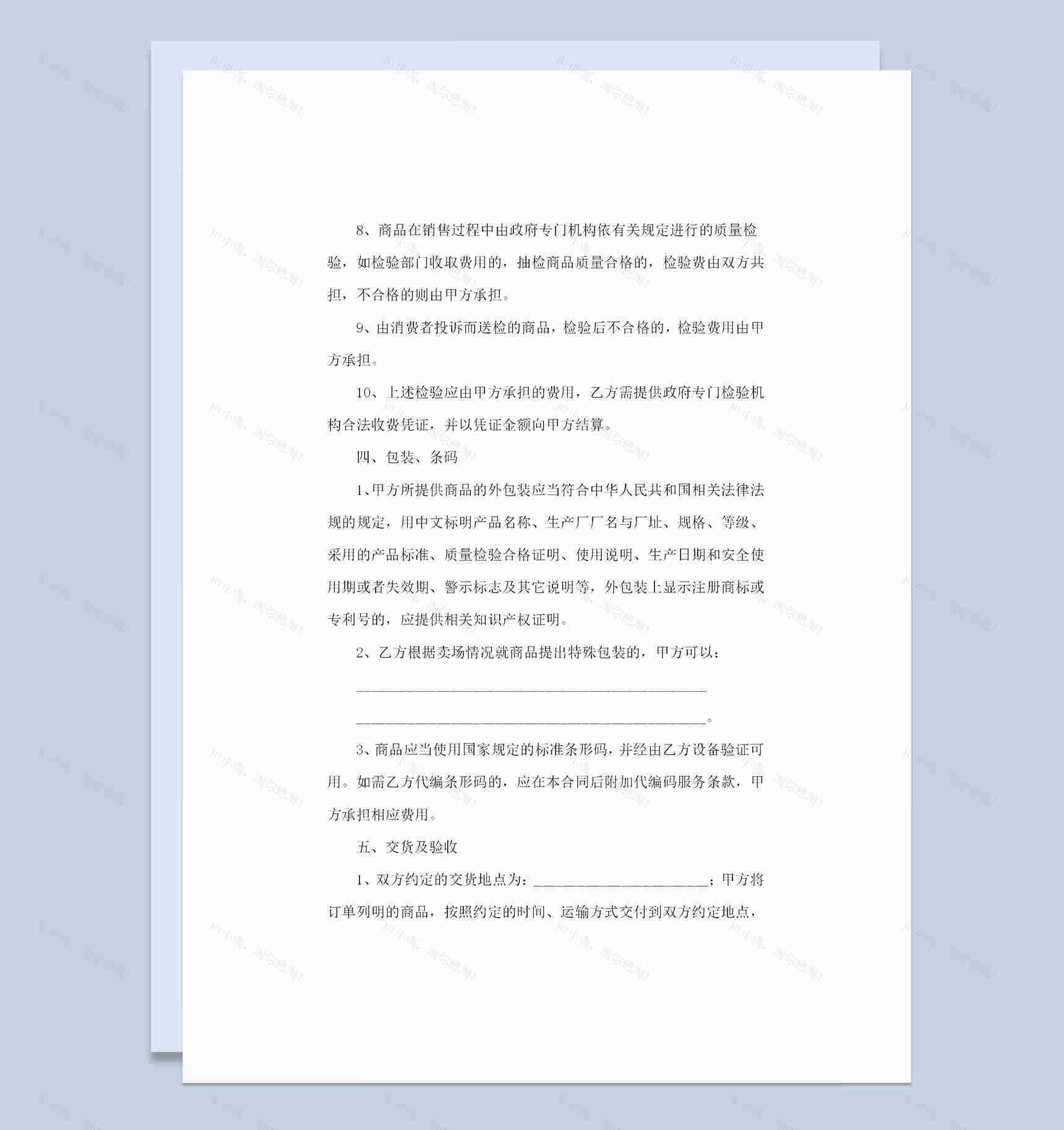 20XX最新完整版超市商品购销合同范本Word模板-1