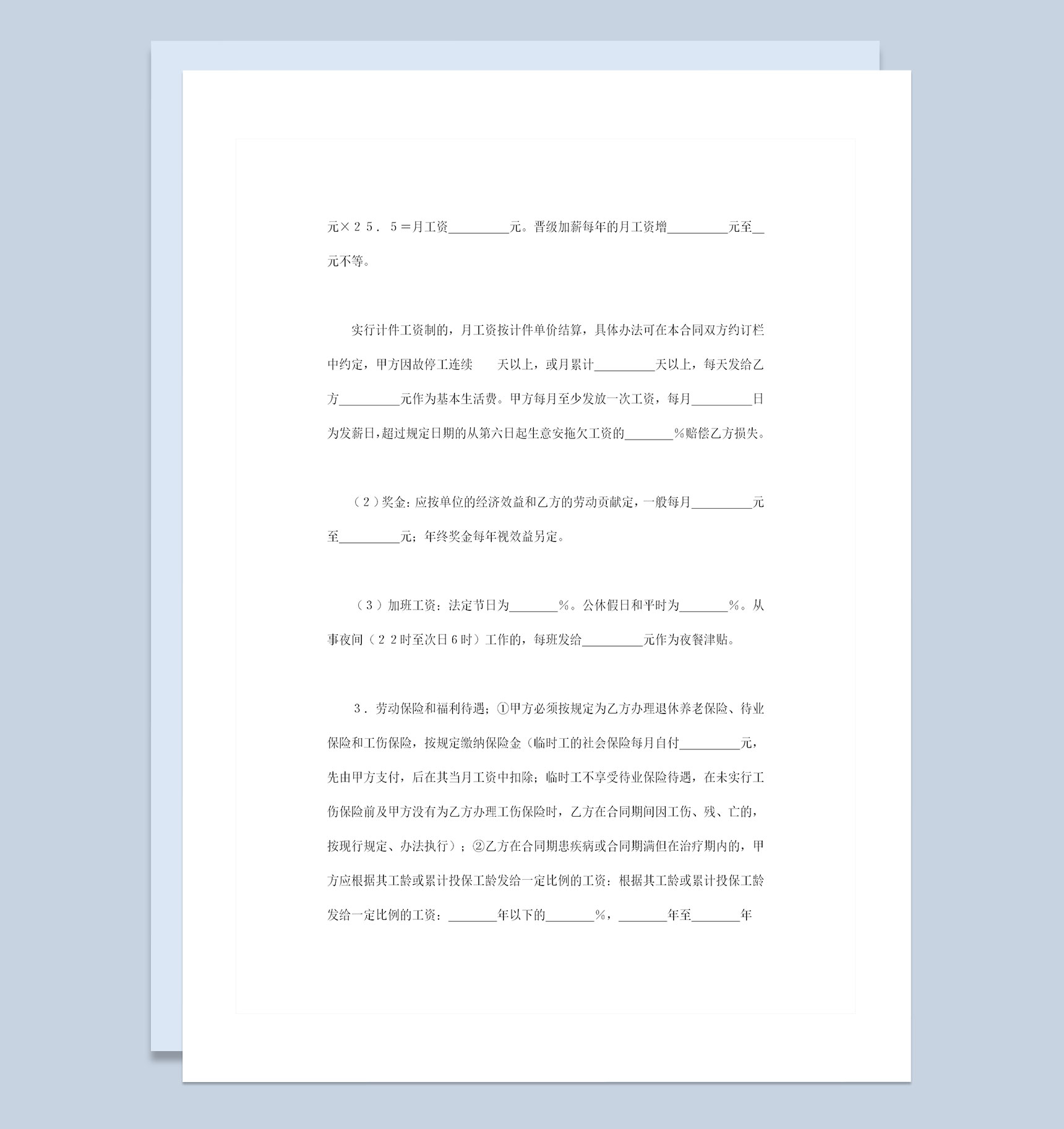 外商投资企业通用的员工劳动合同范本Word模板