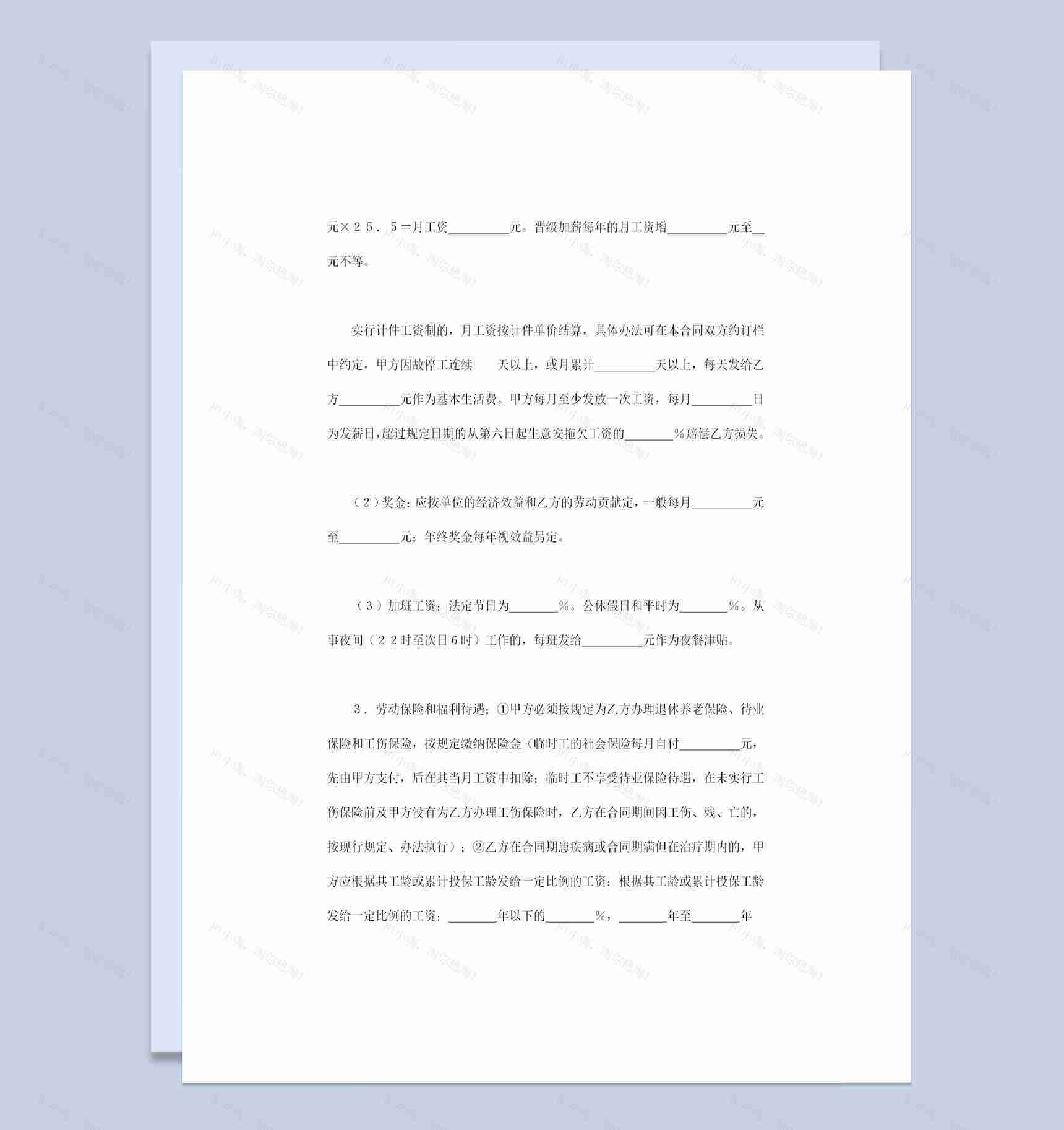 外商投资企业通用的员工劳动合同范本Word模板-1
