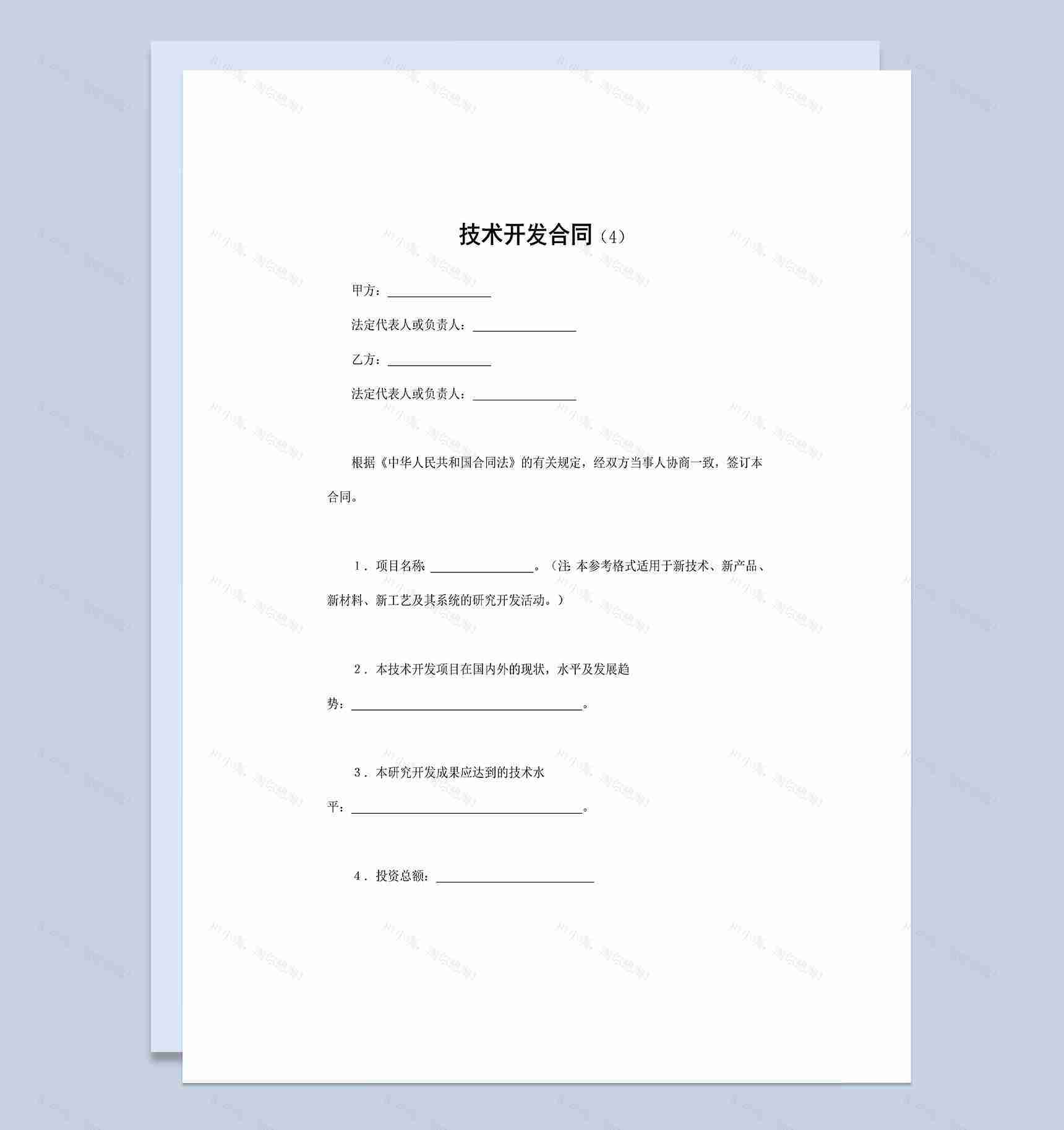 企业新项目研究技术开发合同Word模板-1
