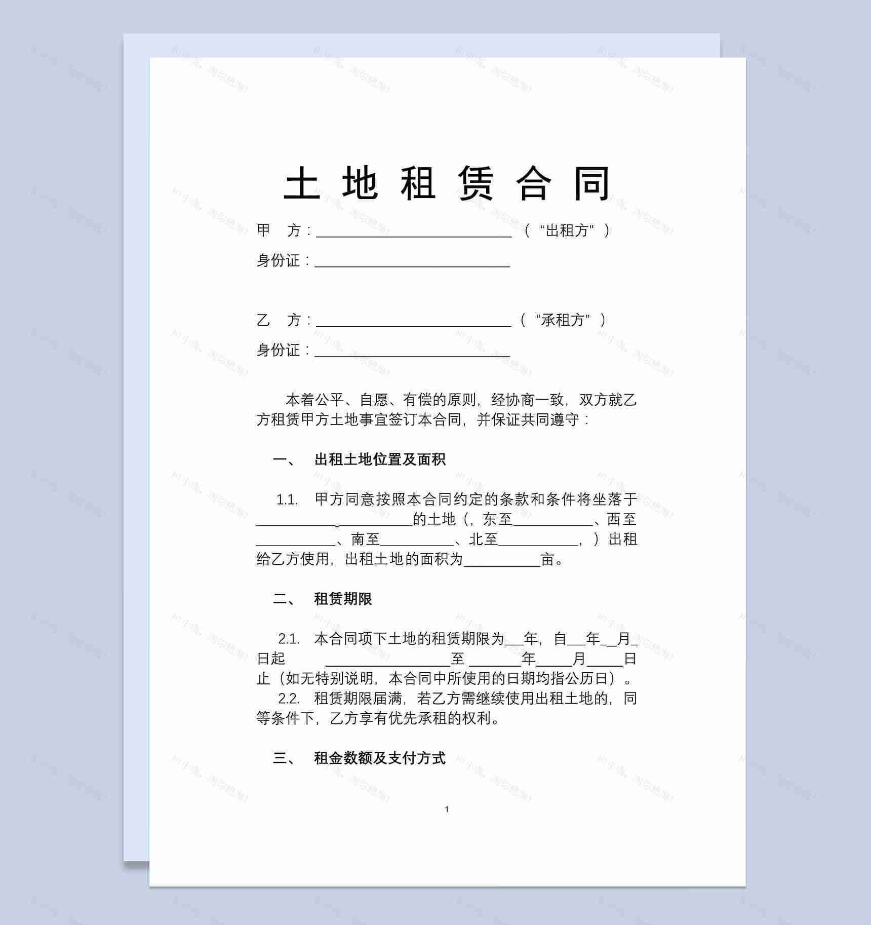 土地租赁合同(适用于已发包到户土地)-1