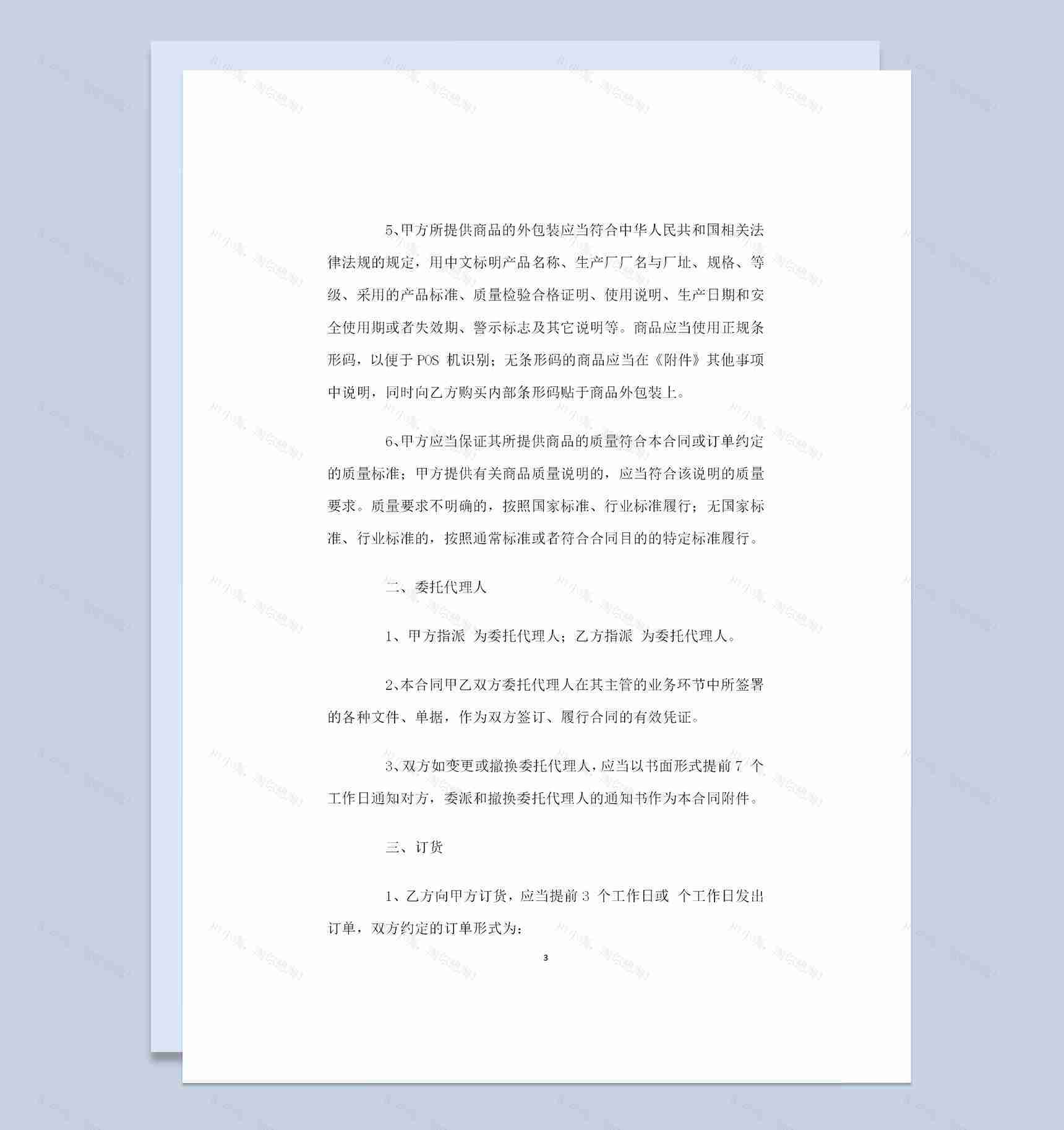 成都市商品采购通用的购销合同Word模板-1