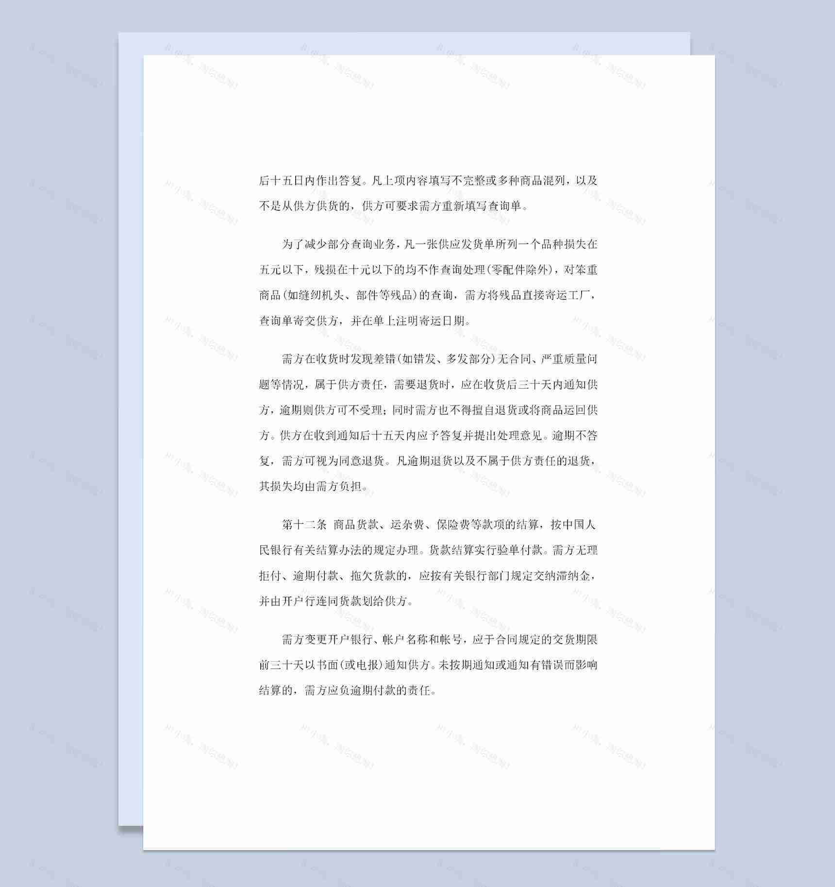 完整版文化用品劳防用品通用购销合同Word模板-1