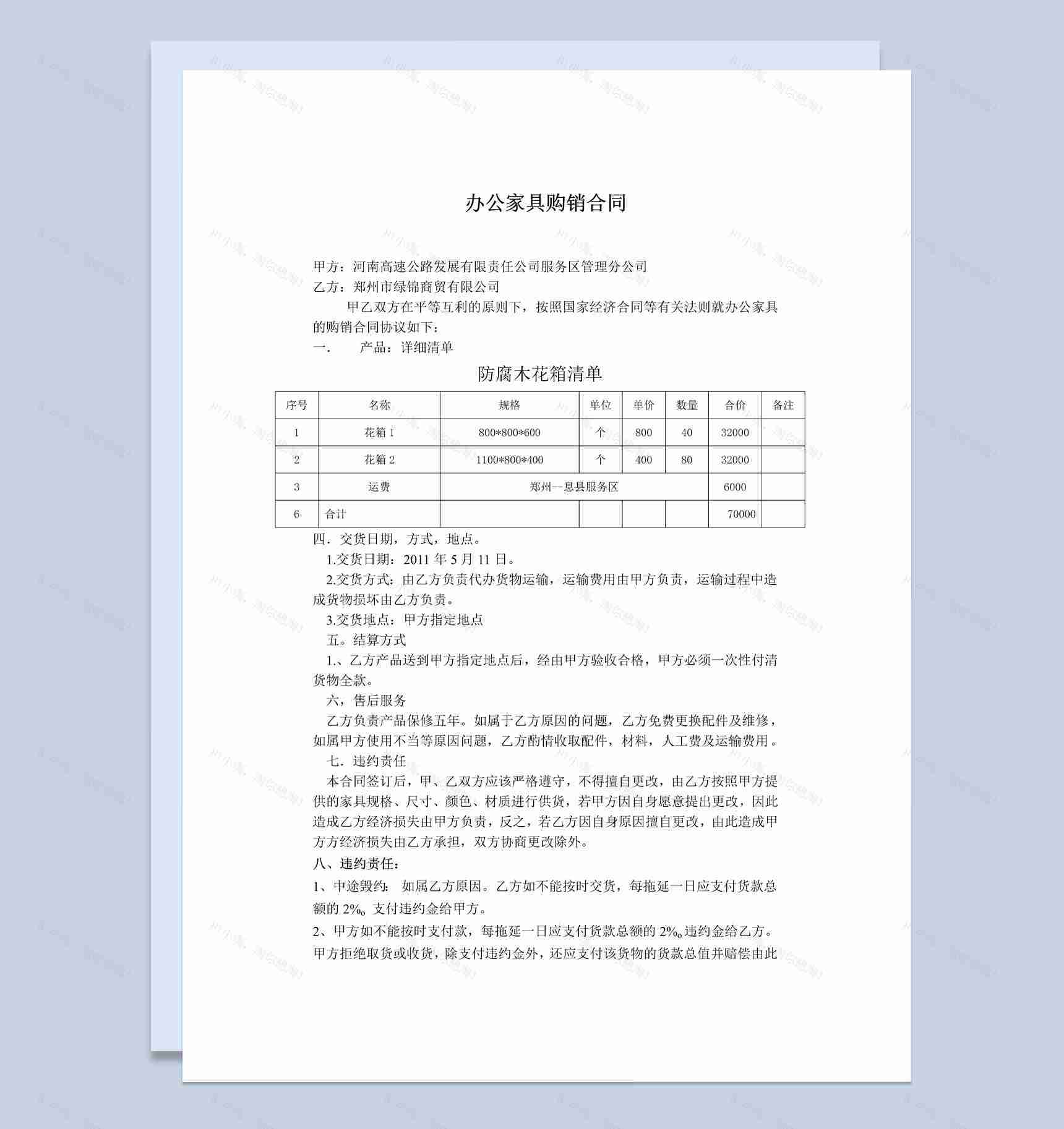 办公家具购销合同范本Word模板-1