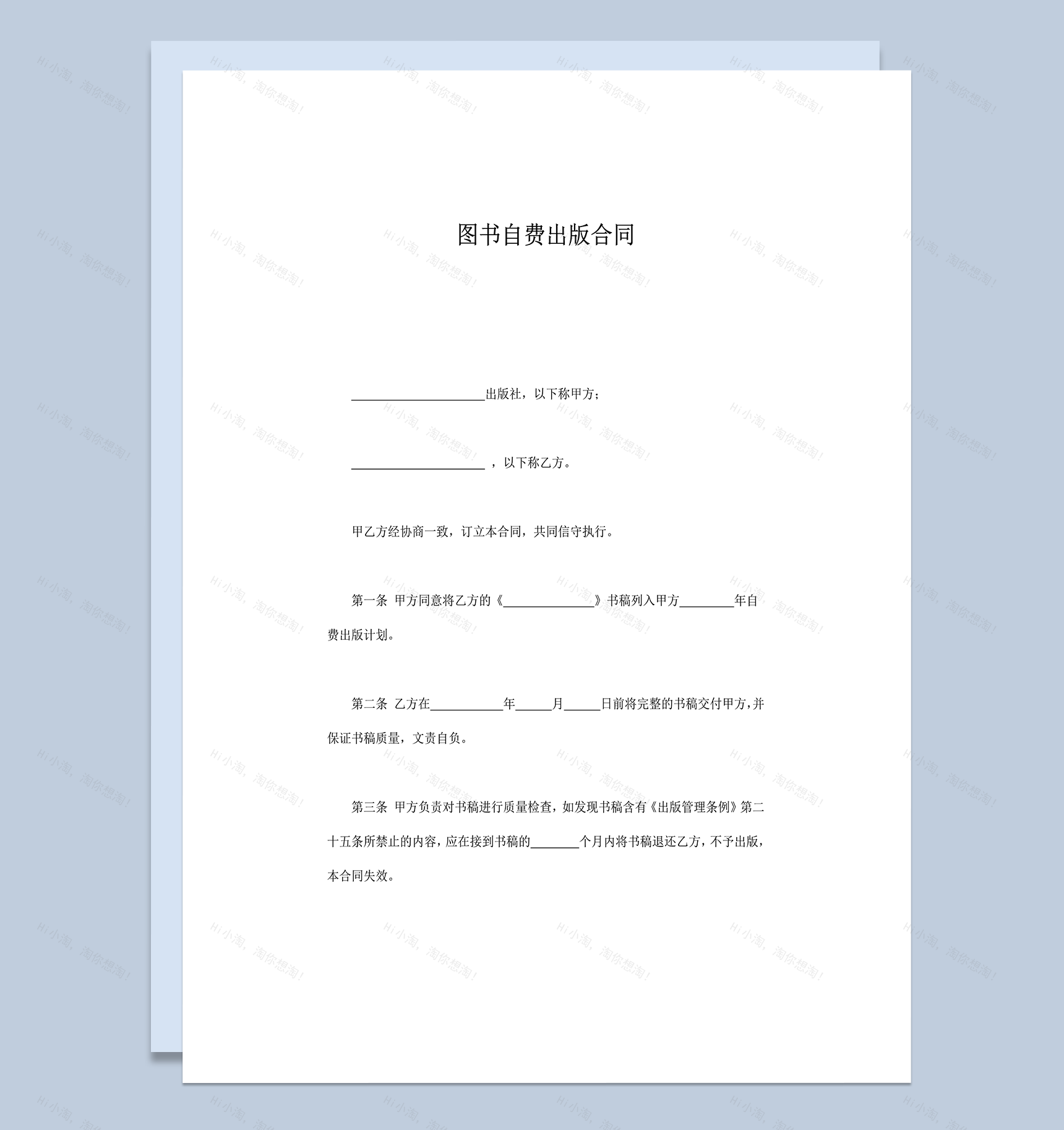 图书自费出版合同范本word模板-1