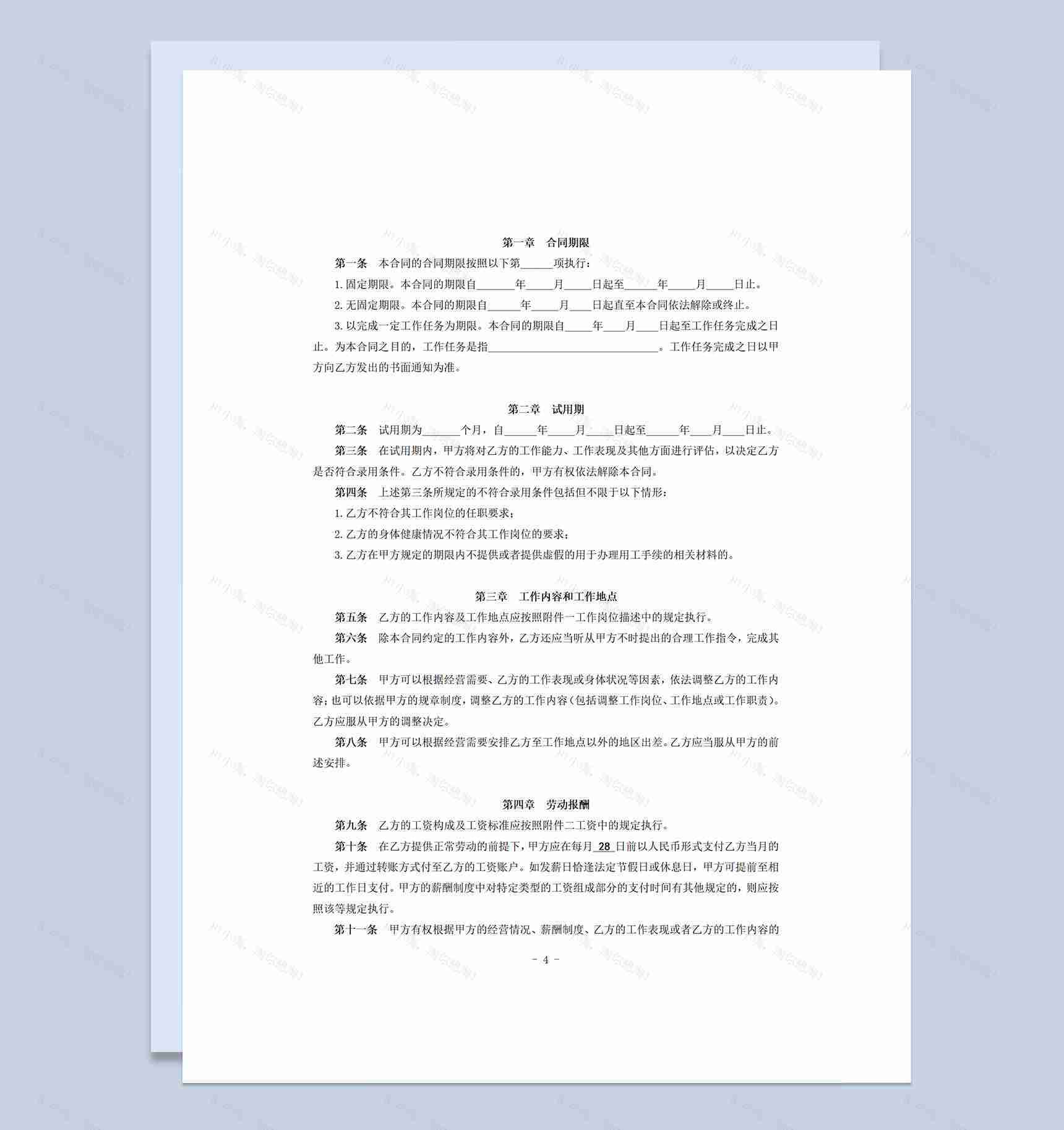 邮政储蓄银行XX支行职工聘用劳动合同Word模板-1