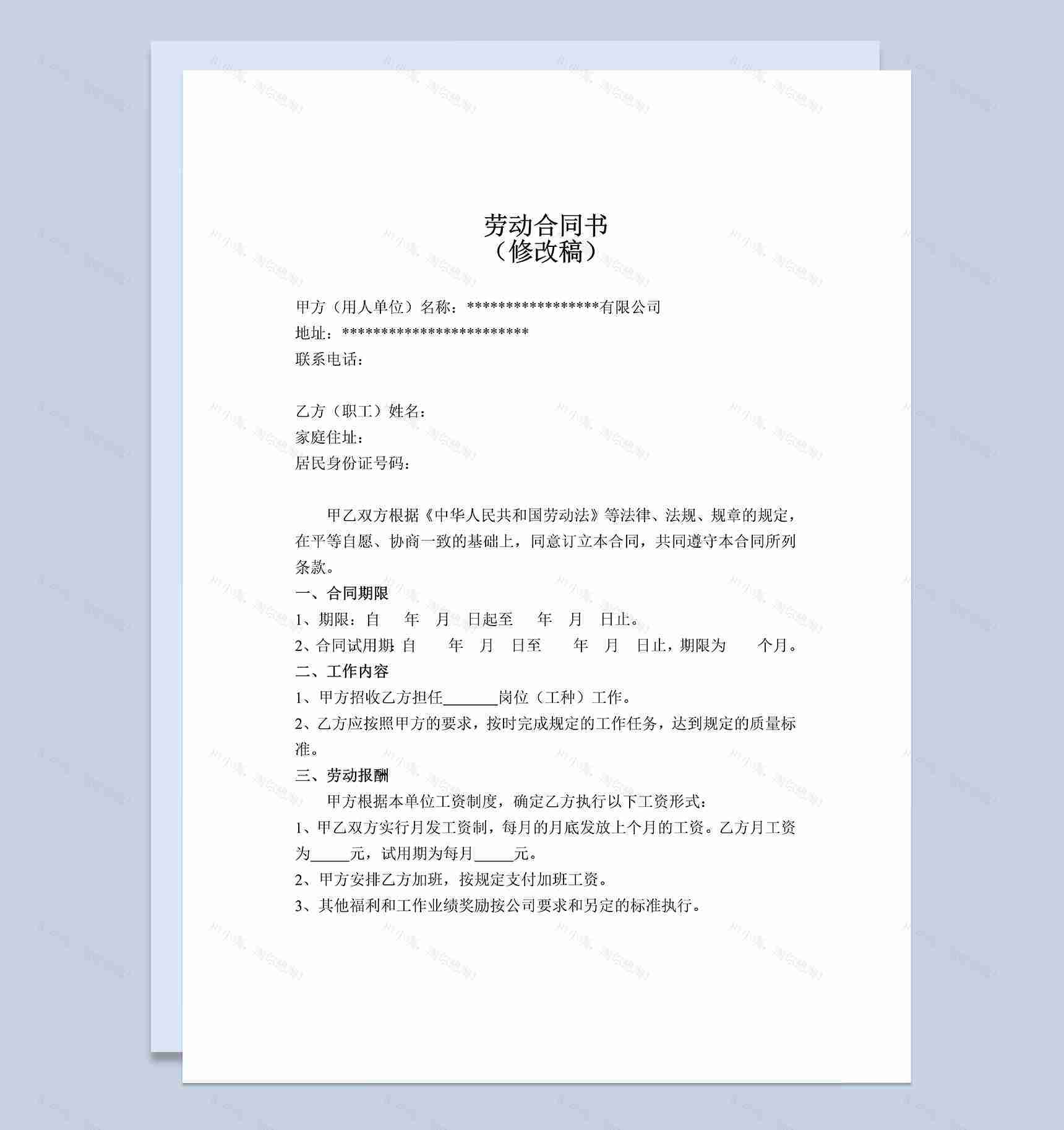 公司设计人员劳动合同样板Word模板-1