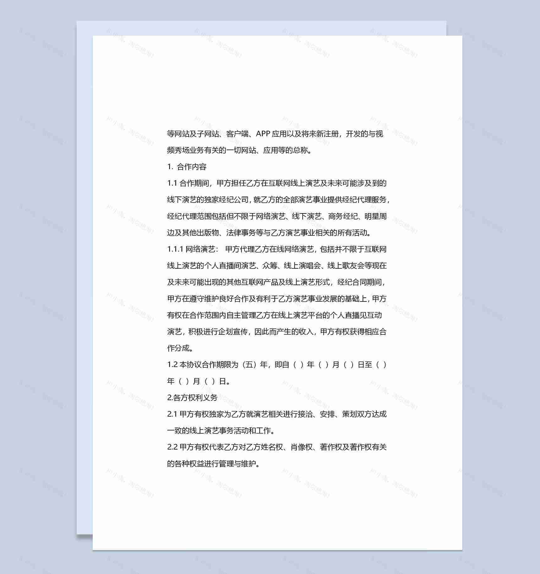 网络红人线下签约合同网络主播线下签约协议Word模板-1