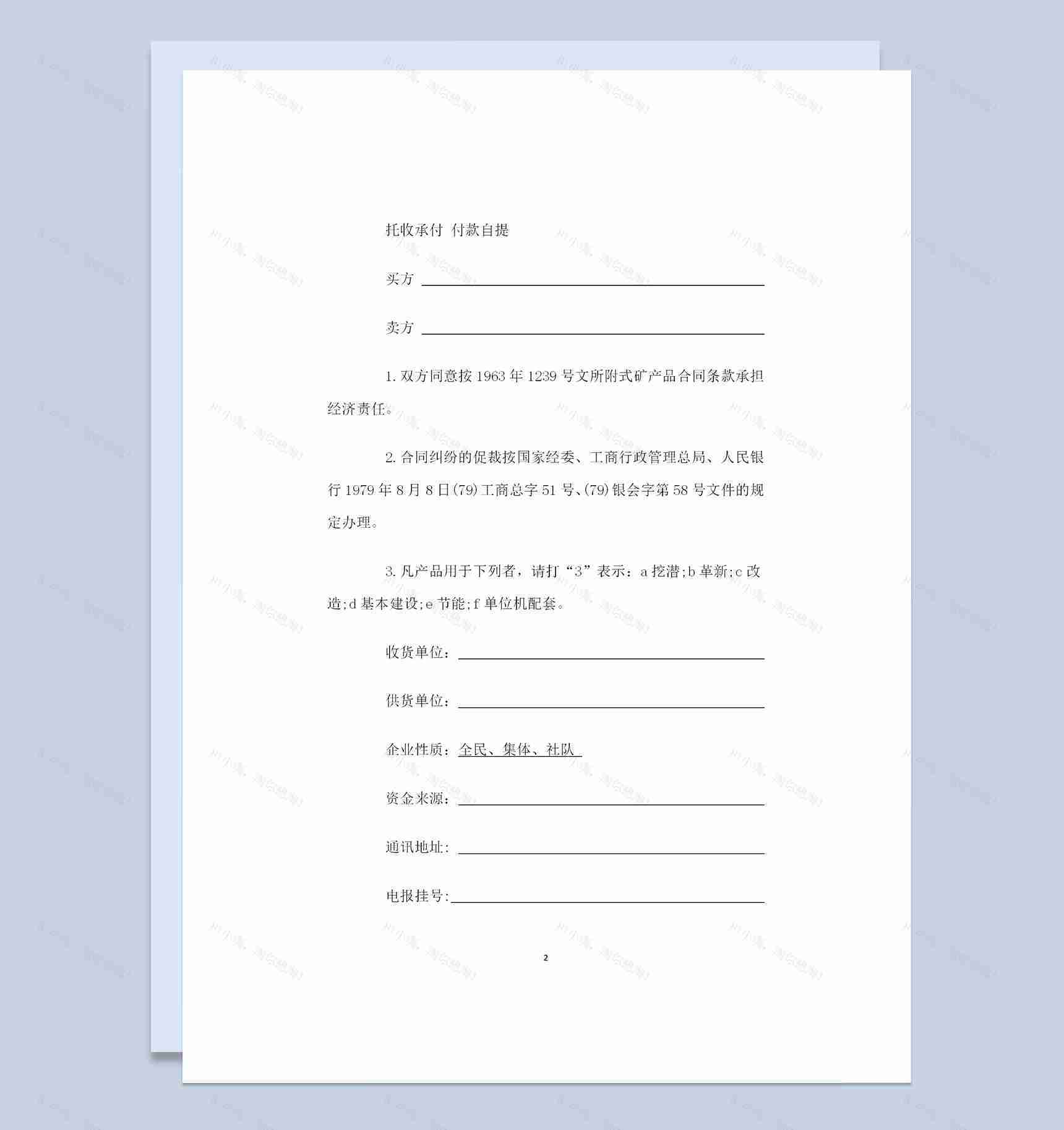 机电产品采购通用的交易合同范本Word模板-1