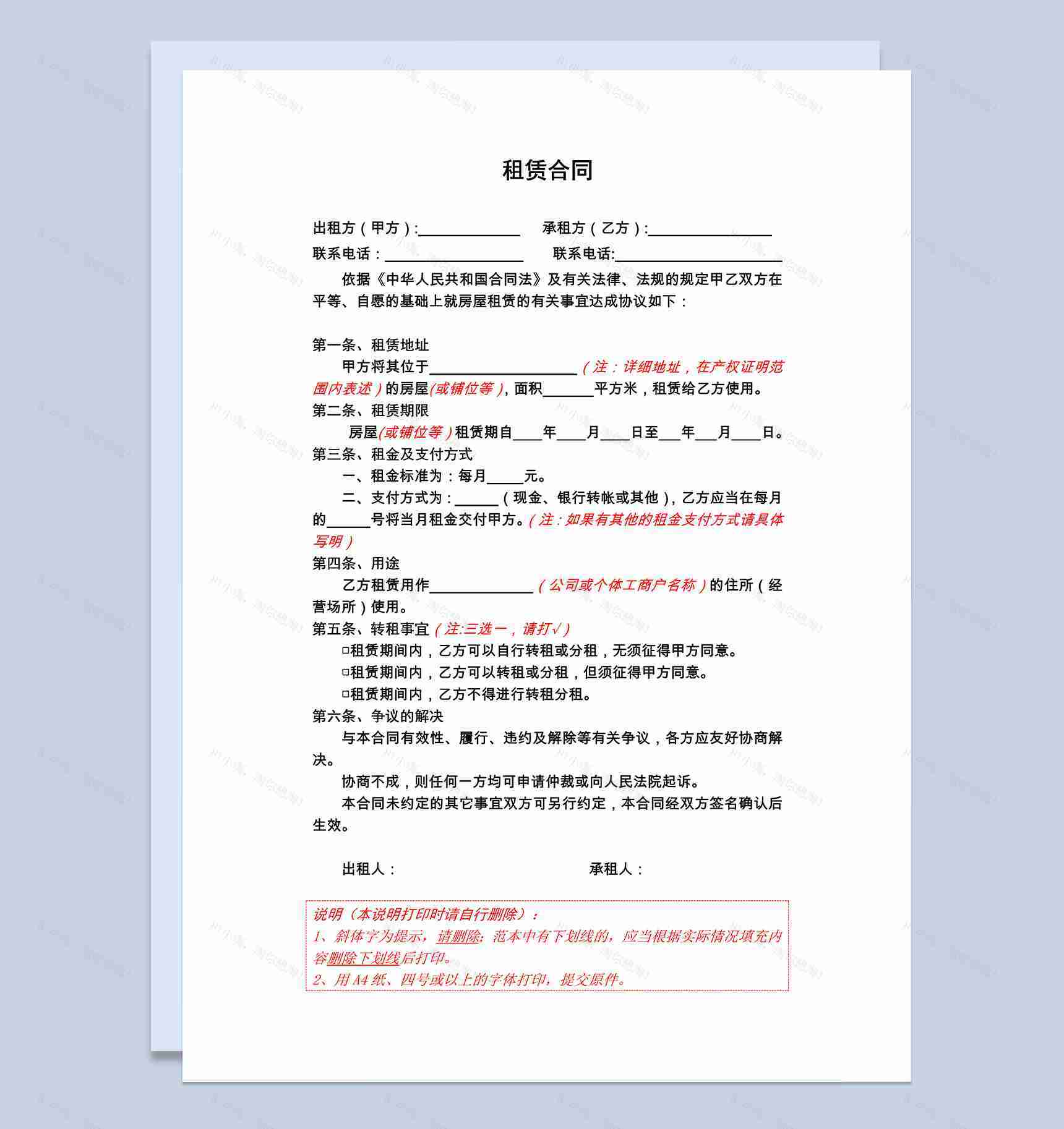 简化版私人房产租赁合同范本Word模板-1