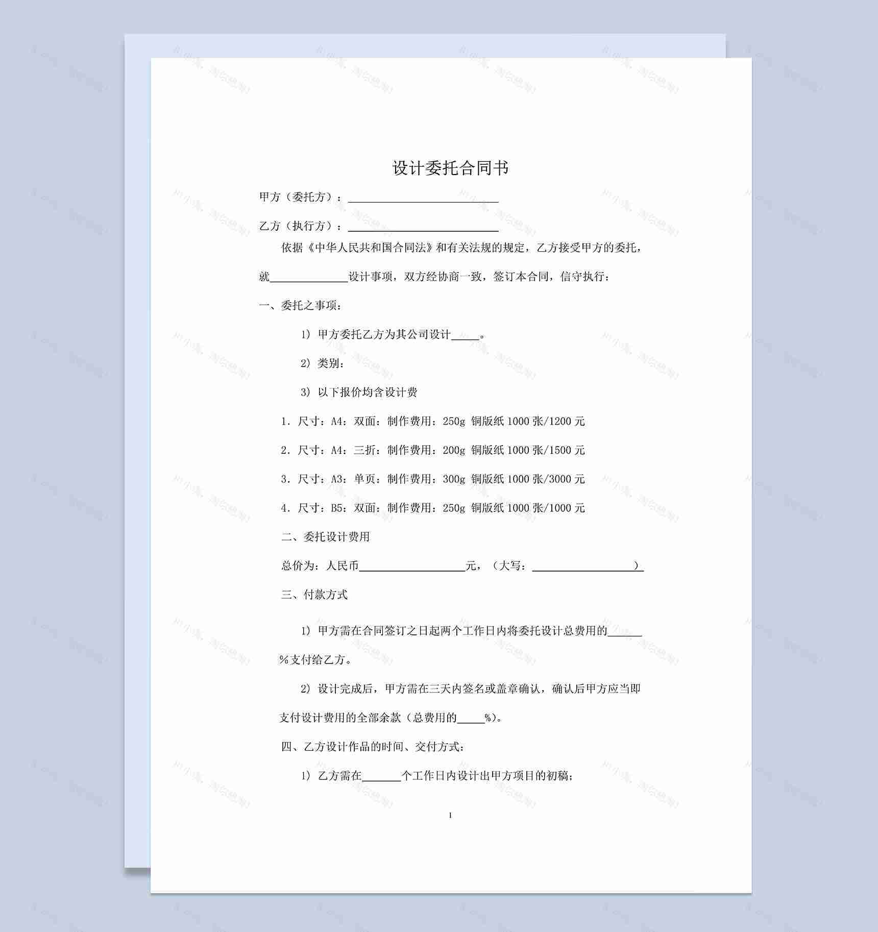 系统完整平面设计委托合同范本Word模板-1