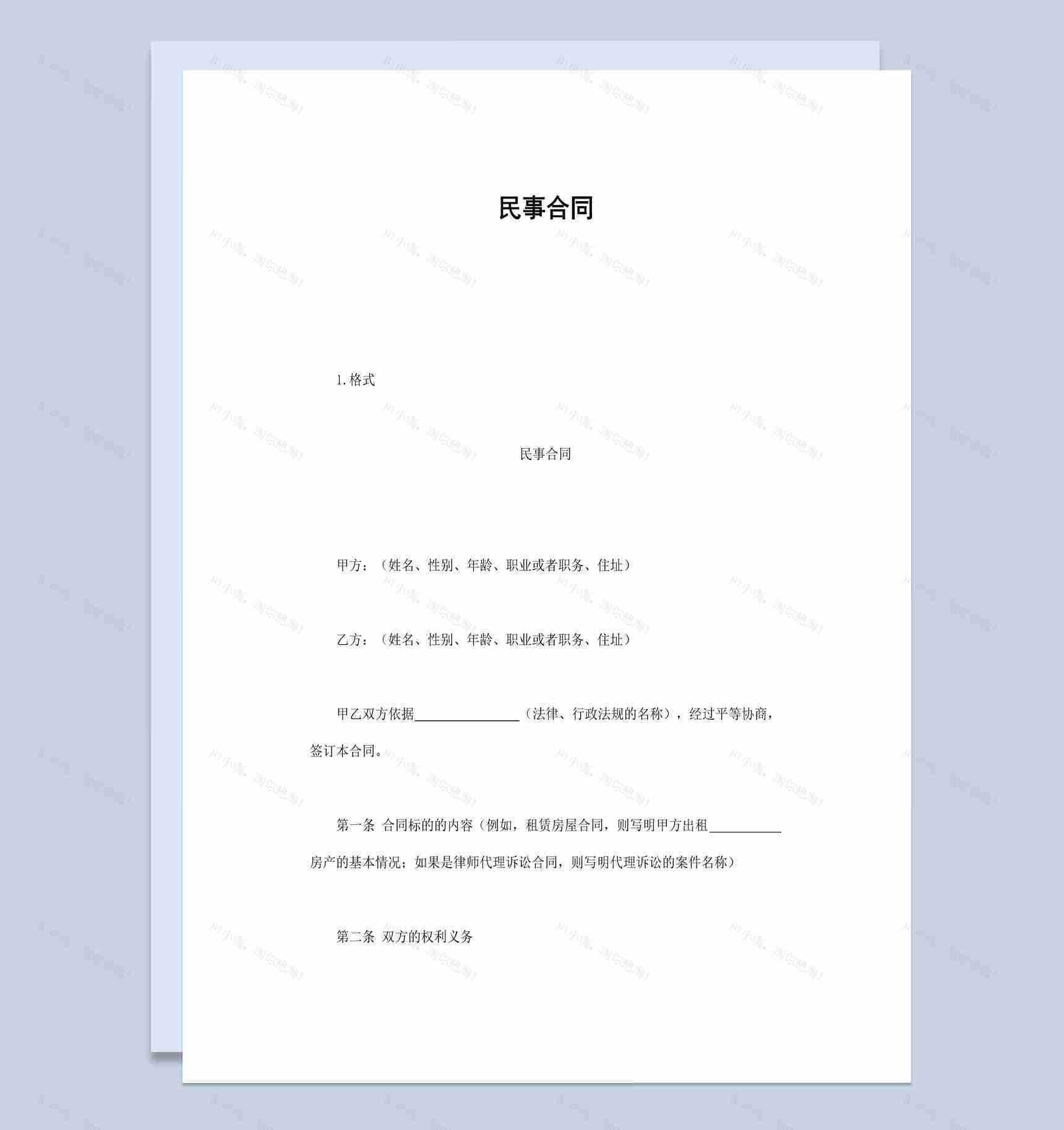 简约经典风格民事诉讼合同书范本Word模板-1