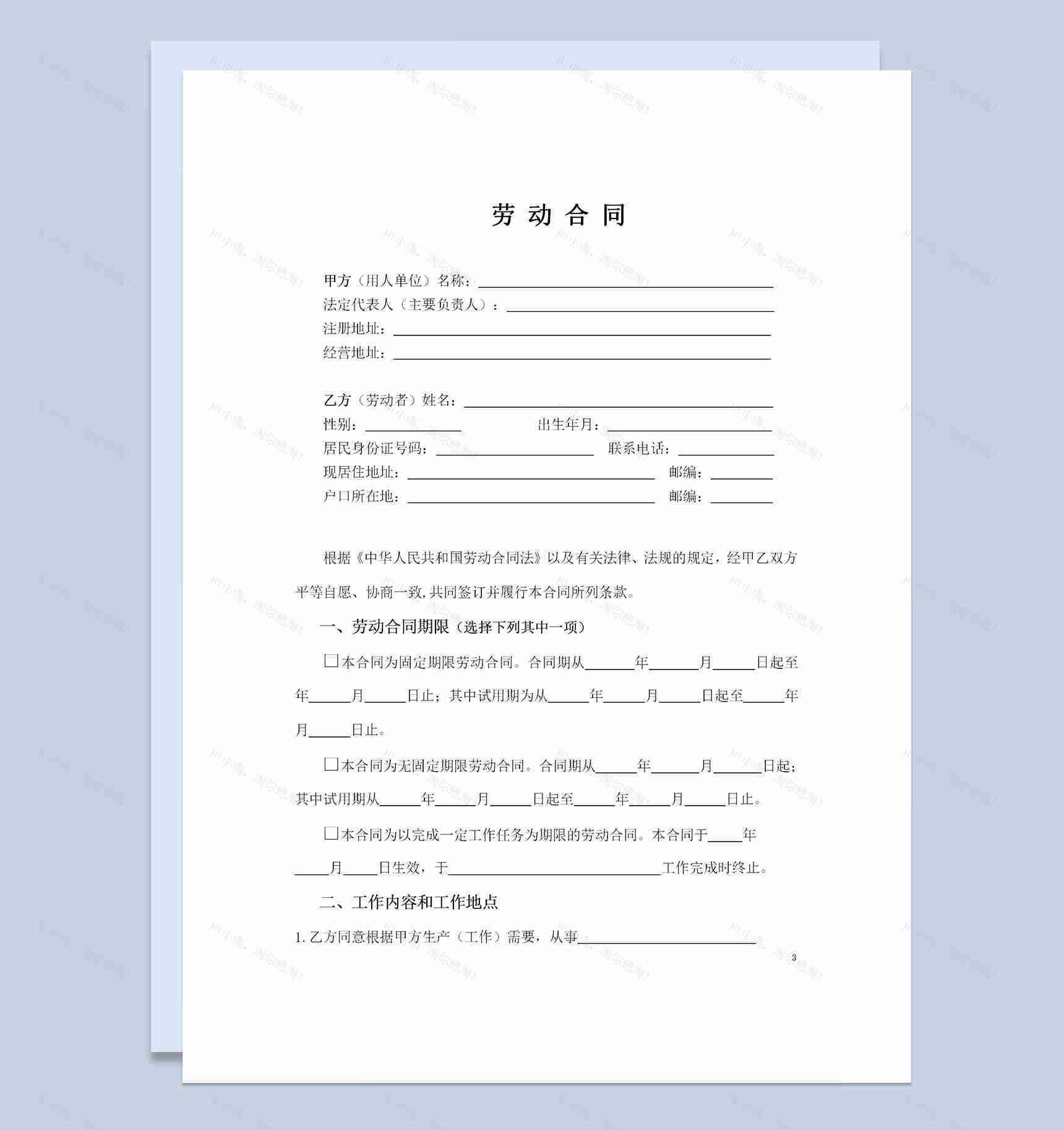 医疗器械公司通用的劳动合同书合同变更书范本Word模板-1