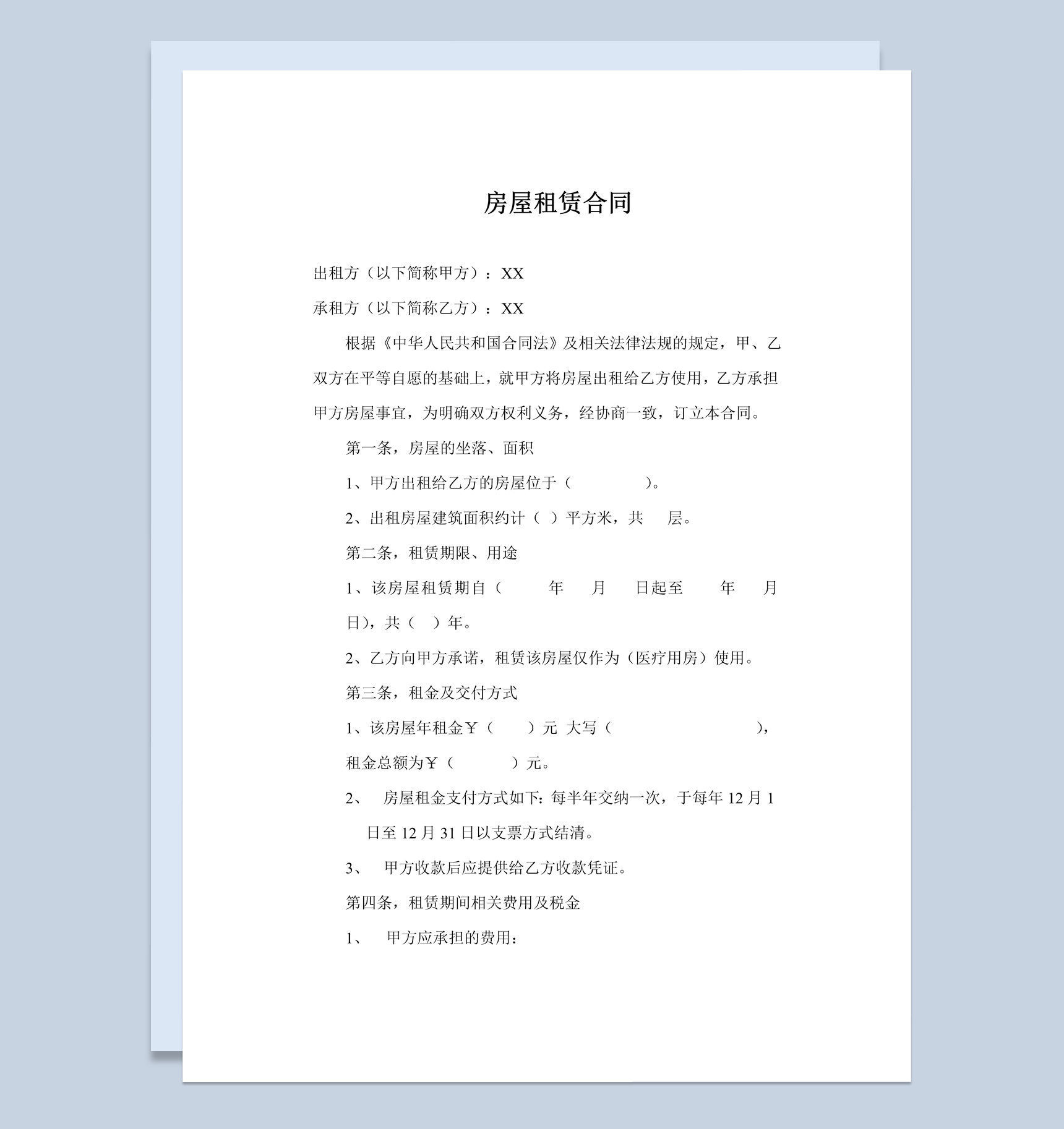 白色简约风格医院房屋租赁合同书范本Word模板