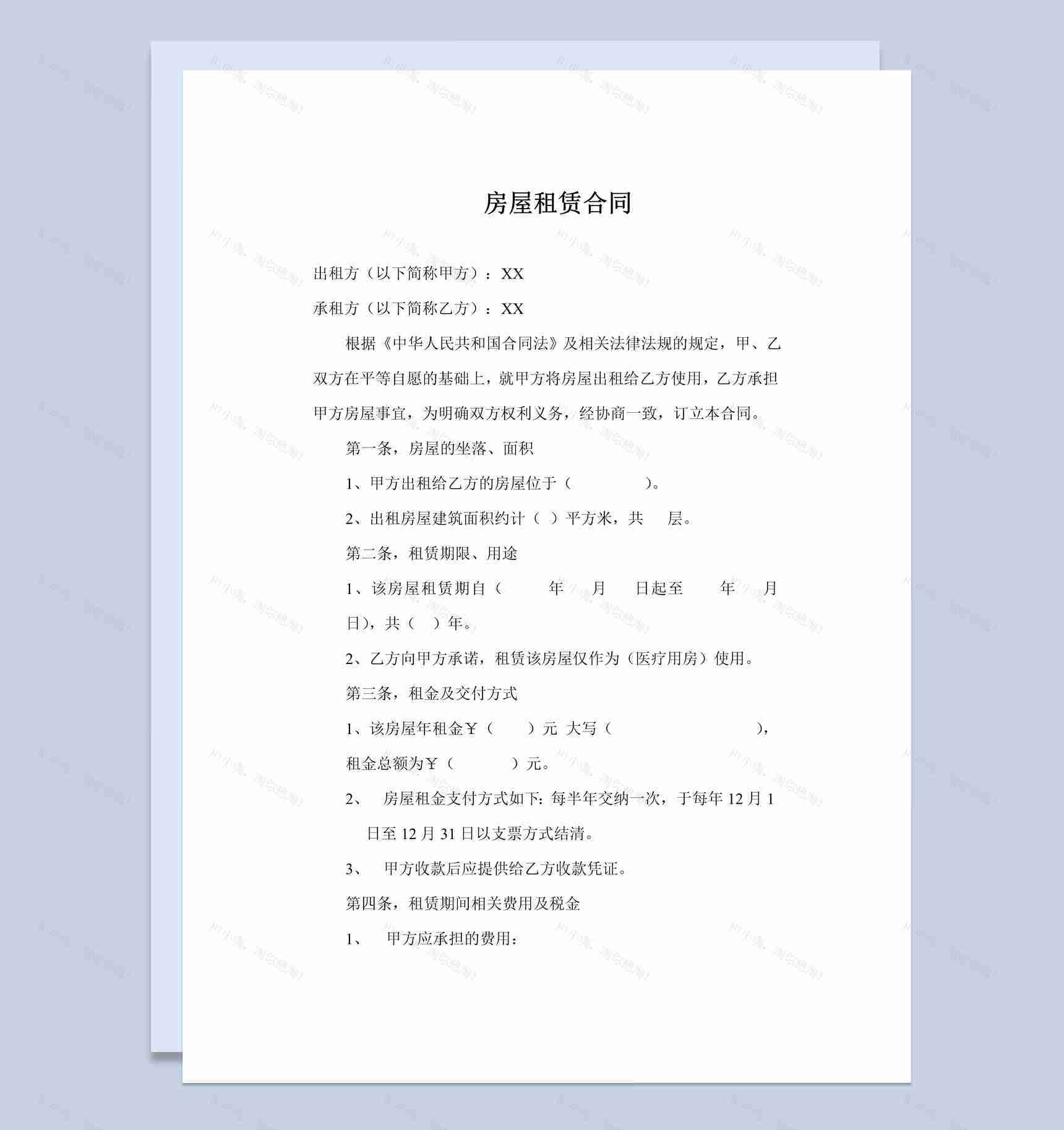 白色简约风格医院房屋租赁合同书范本Word模板-1