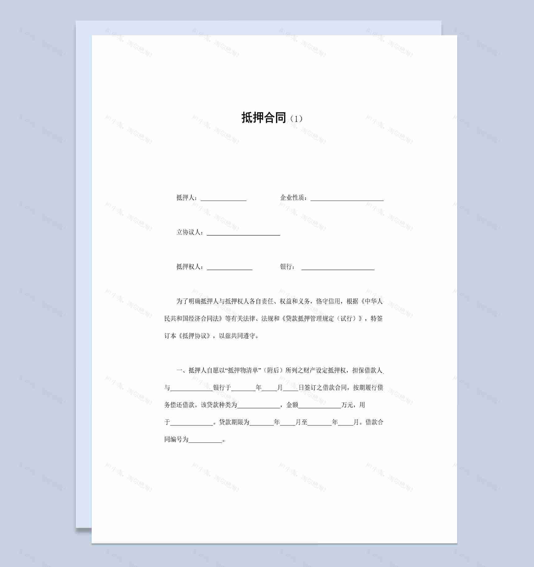 关于房子贷款抵押合同范本Word模板-1