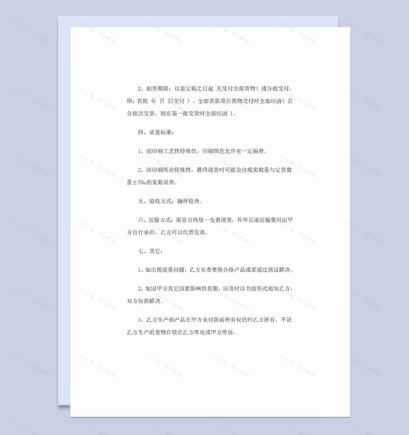 简约建材采购通用产品购销合同书范本Word模板-1