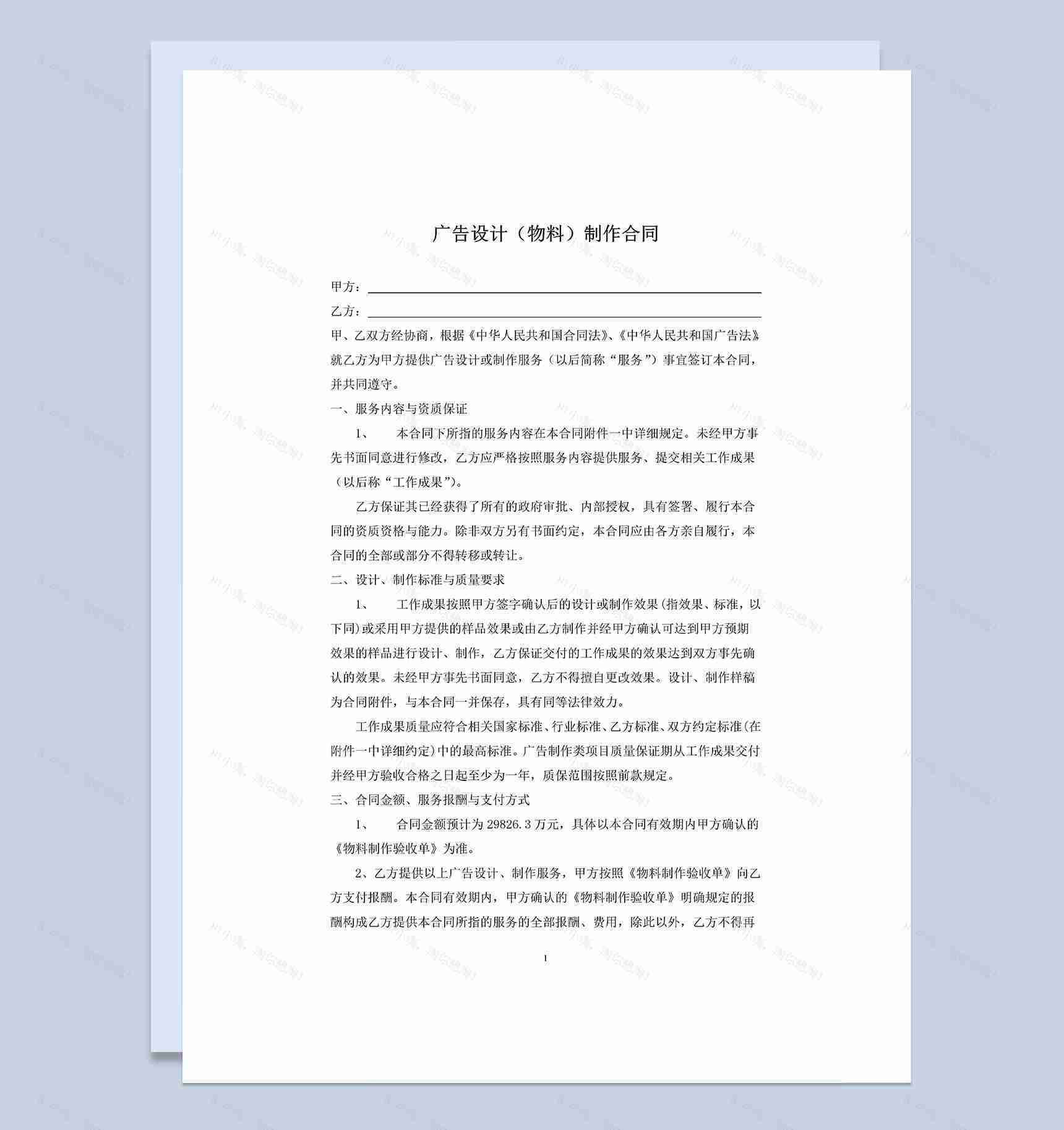 广告设计物料制作合同年度合作合同Word模板-1