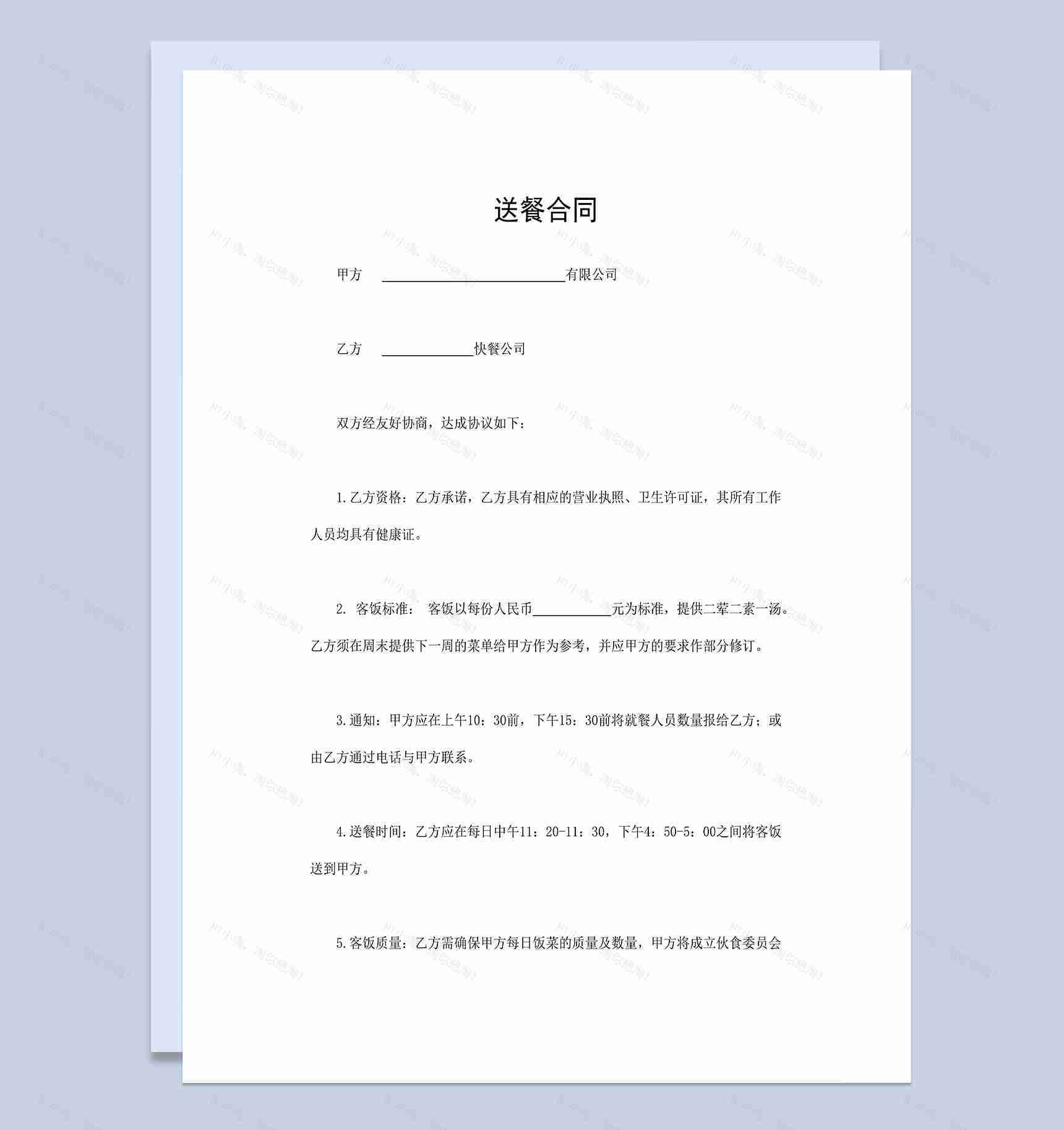 公司送餐合同公司外卖送餐外包合同Word模板-1