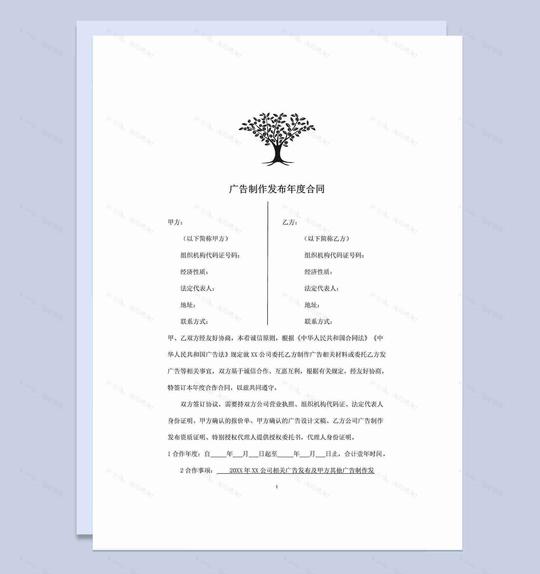 企业公司通用的广告年度合同书范本Word模板-1