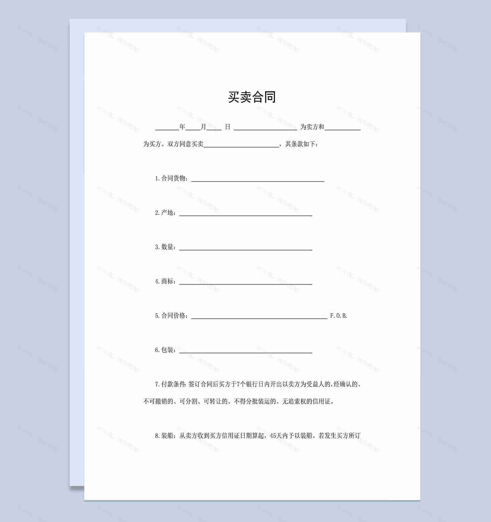 公司货物买卖合同商品产品购销合同范本Word模板-1