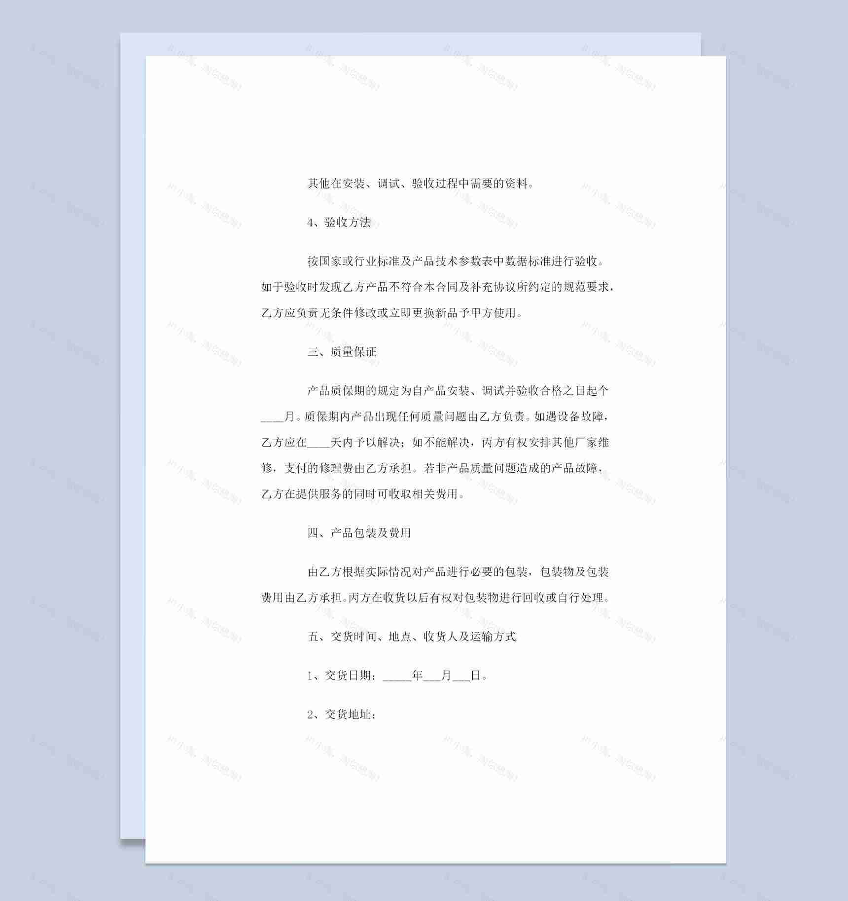 20XX全新完整版三方购销通用的合同范本Word模板-1