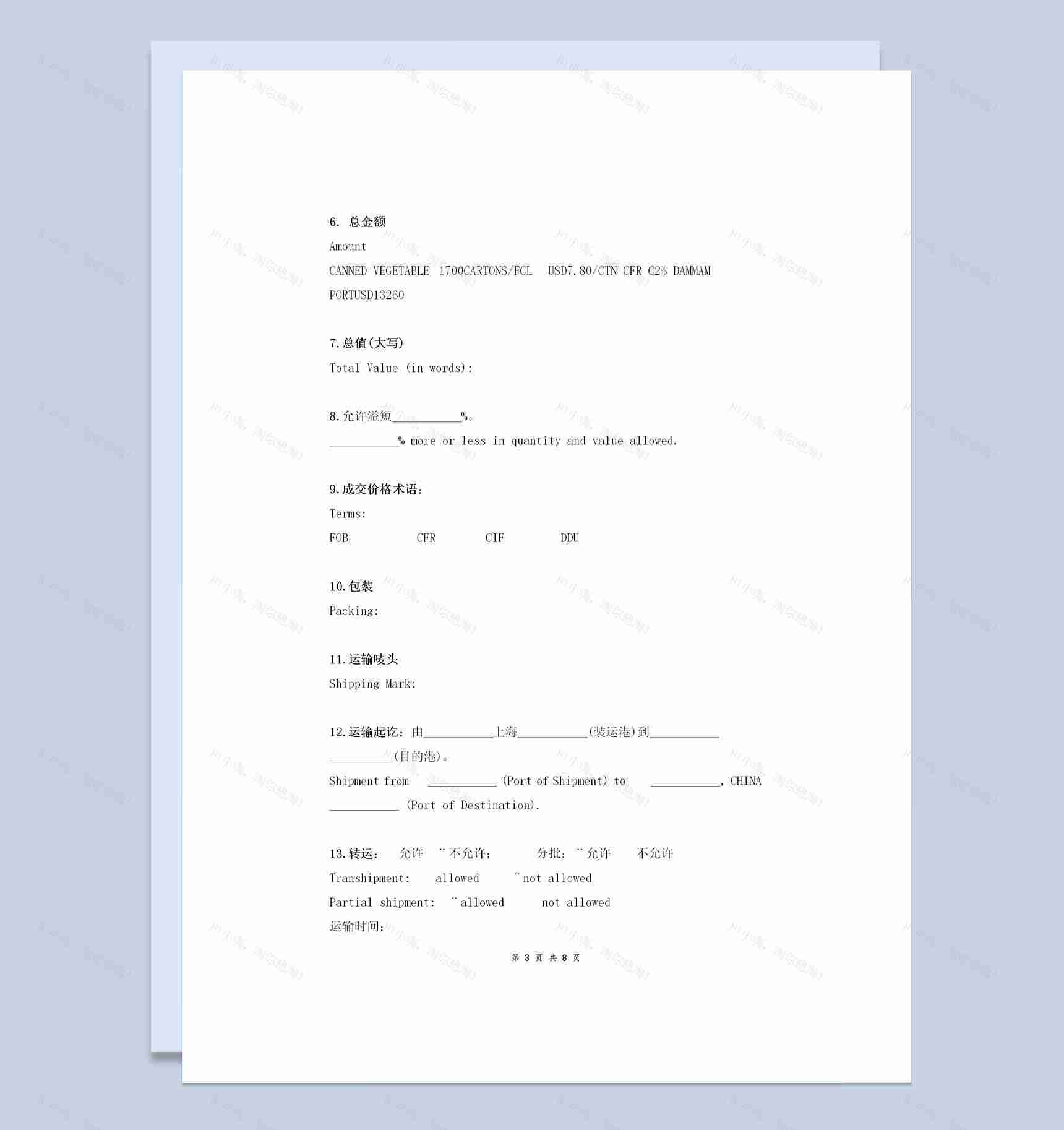通用版国际贸易销售合同协议书范本Word模板-1