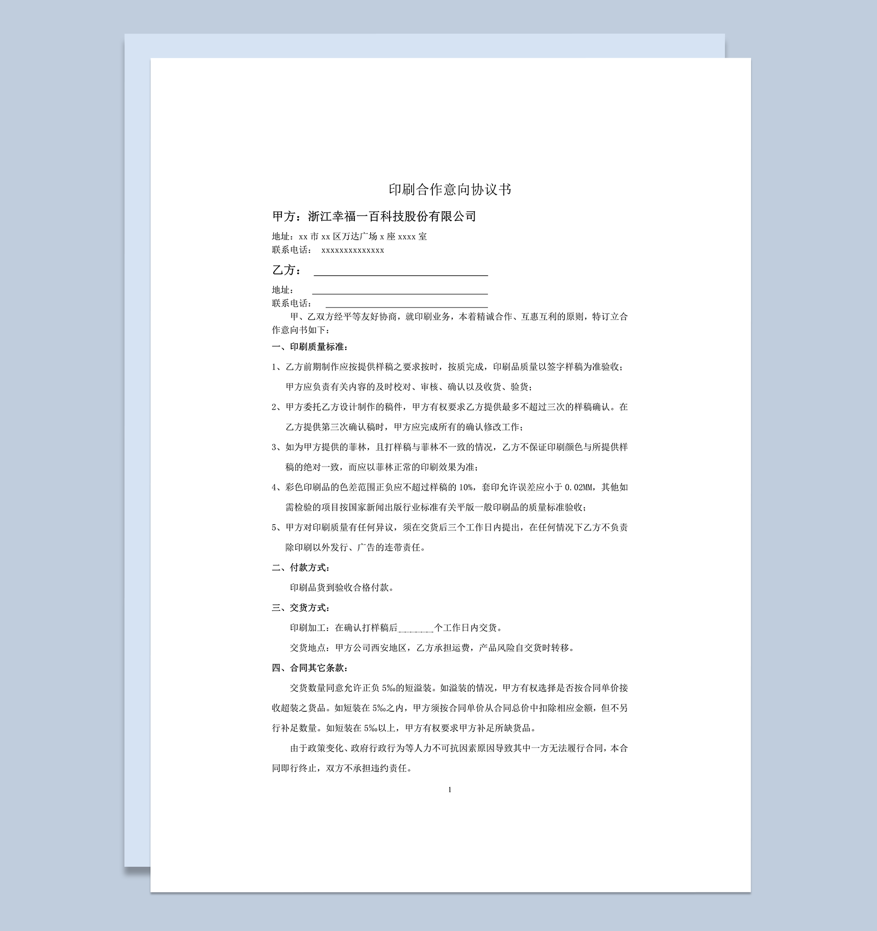 印刷合作意向协议书word模板